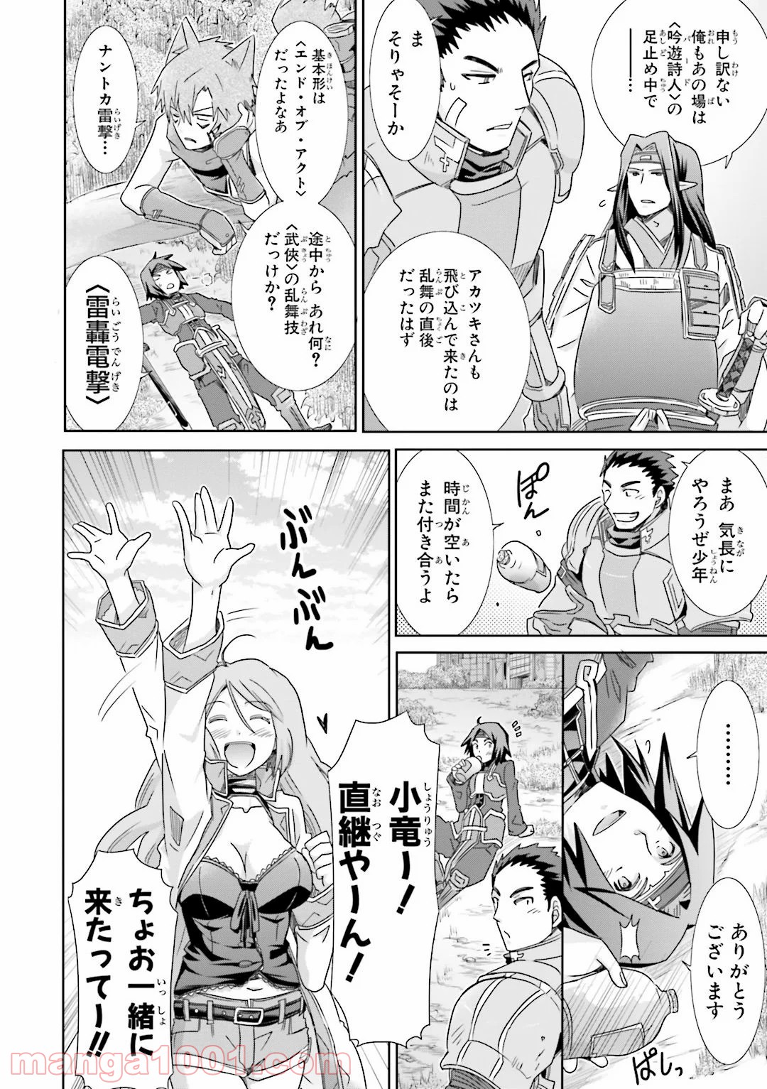 ログ・ホライズン外伝 HONEYMOONLOGS 第25話 - Page 29