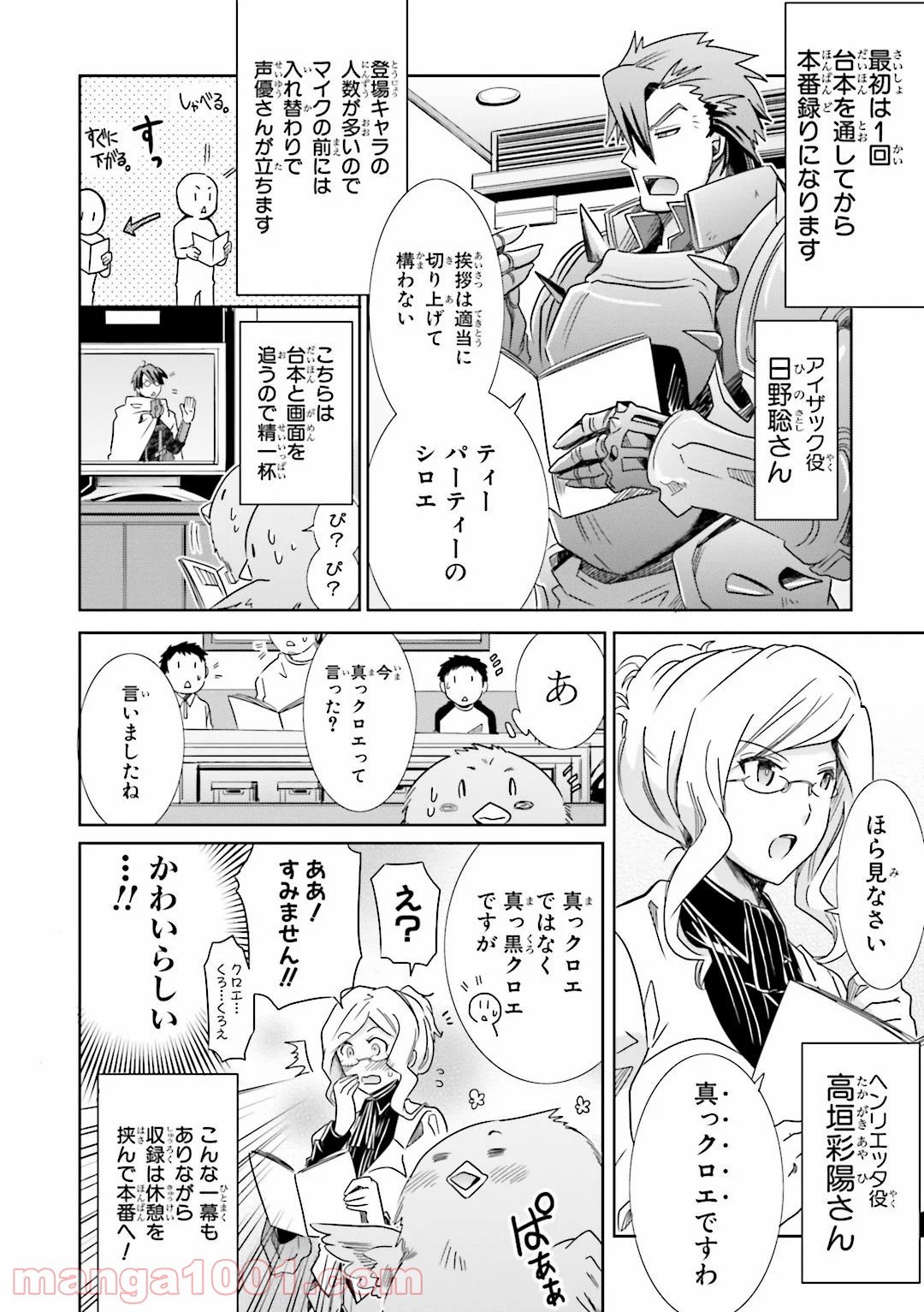 ログ・ホライズン外伝 HONEYMOONLOGS 第25話 - Page 37