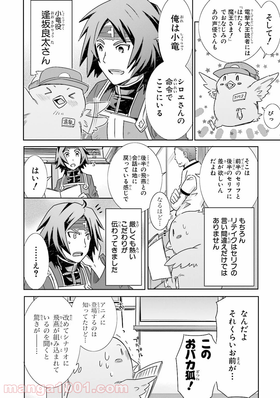 ログ・ホライズン外伝 HONEYMOONLOGS 第25話 - Page 39