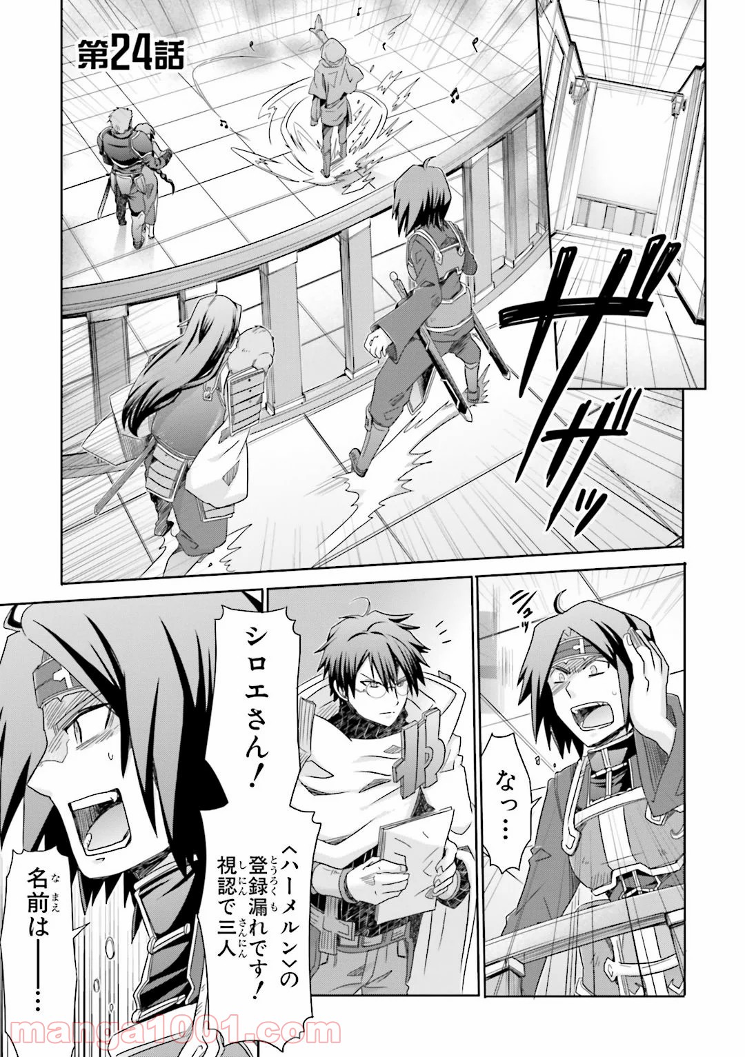 ログ・ホライズン外伝 HONEYMOONLOGS 第24話 - Page 1