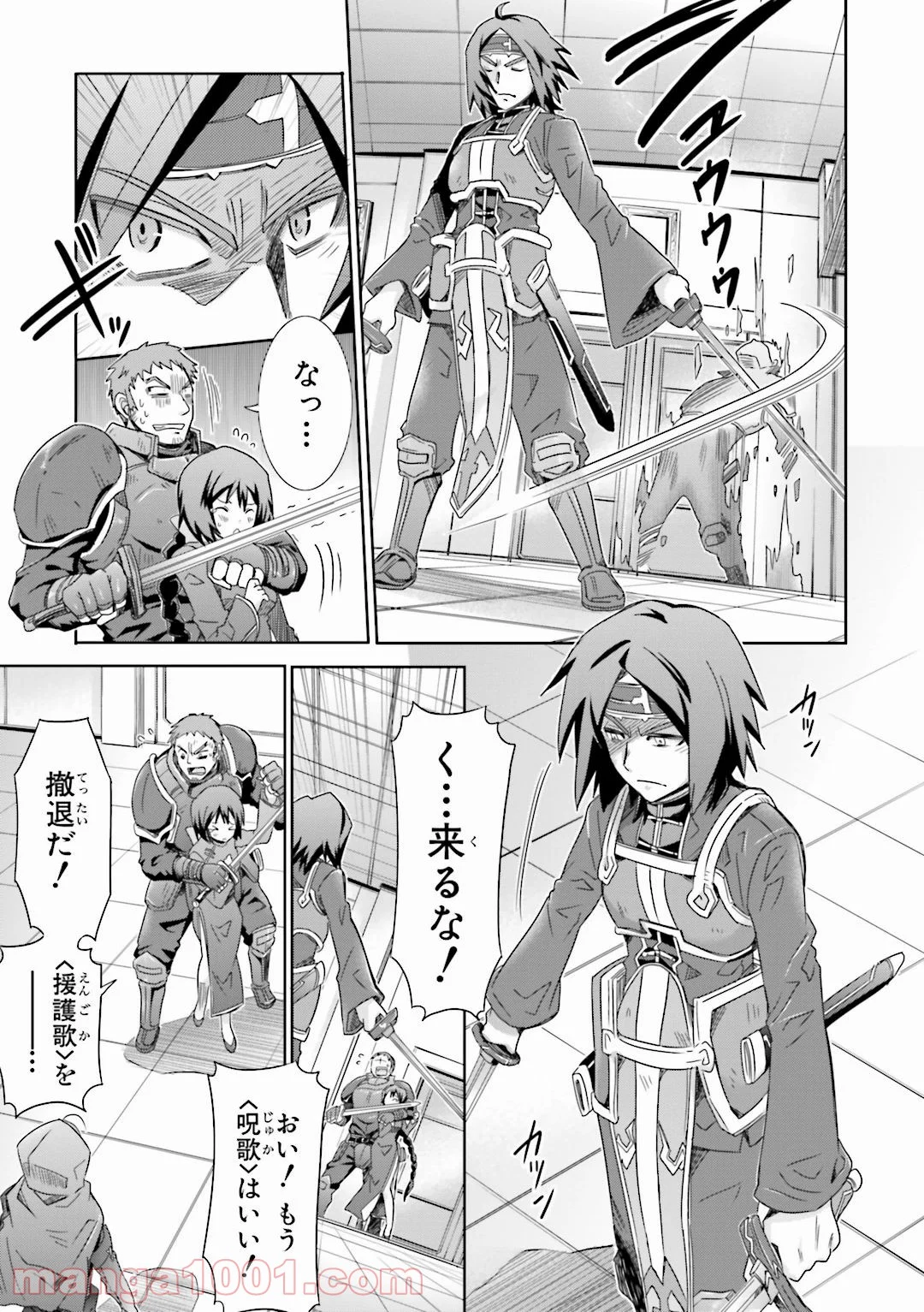 ログ・ホライズン外伝 HONEYMOONLOGS 第24話 - Page 19