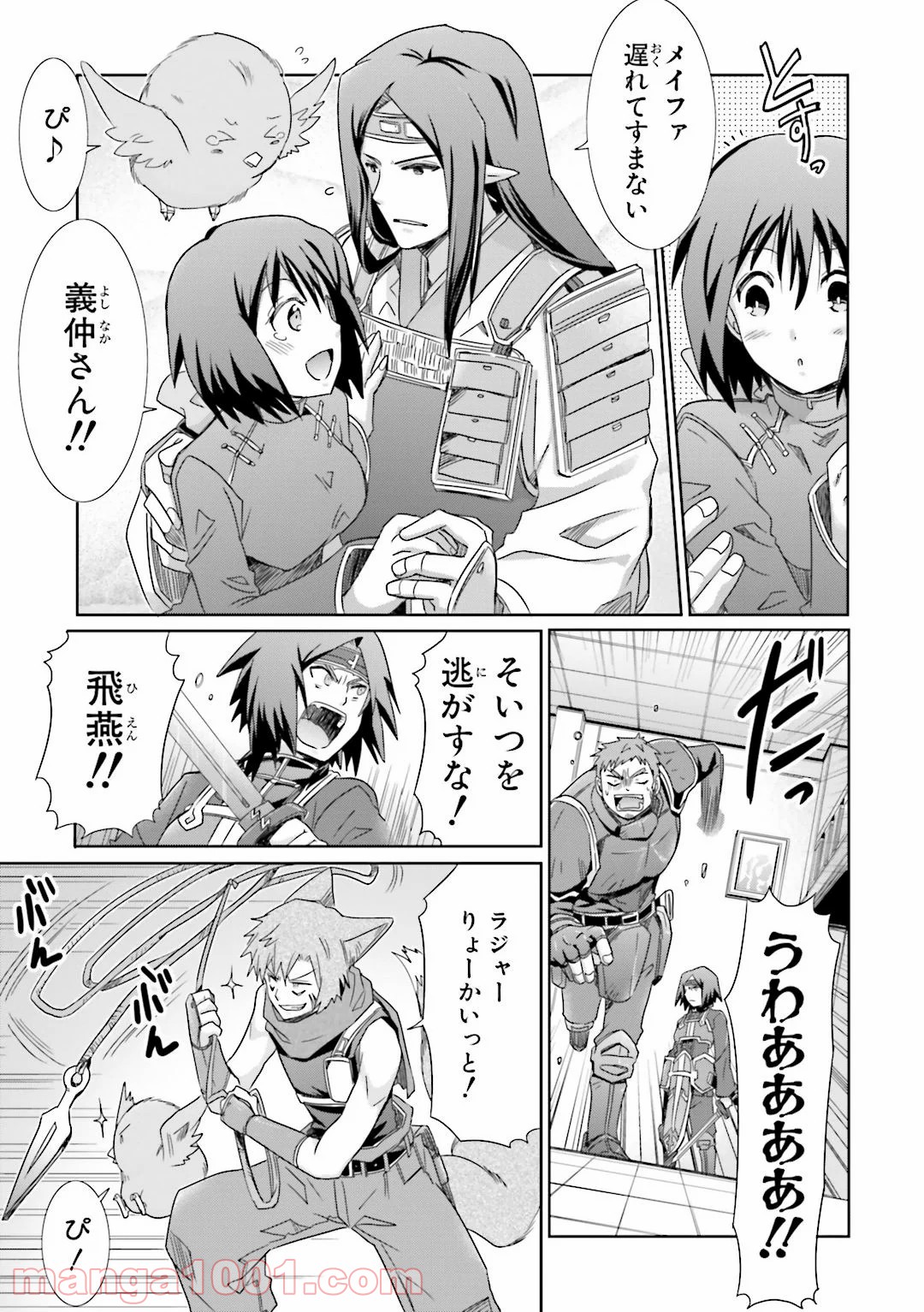 ログ・ホライズン外伝 HONEYMOONLOGS 第24話 - Page 21