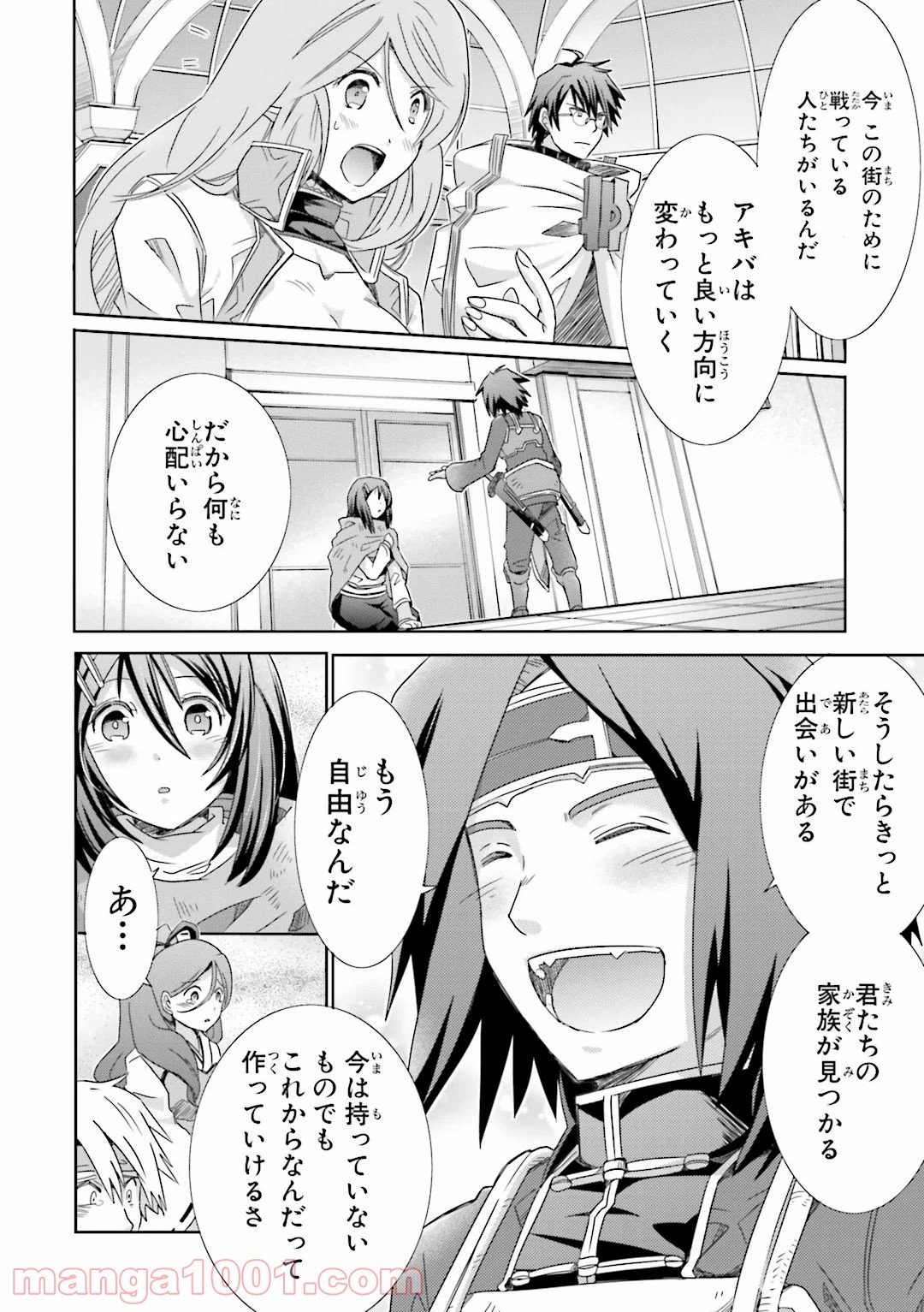 ログ・ホライズン外伝 HONEYMOONLOGS 第24話 - Page 24