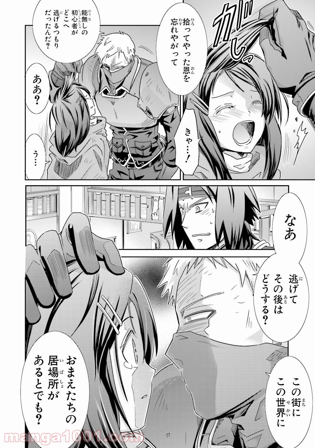 ログ・ホライズン外伝 HONEYMOONLOGS 第24話 - Page 4