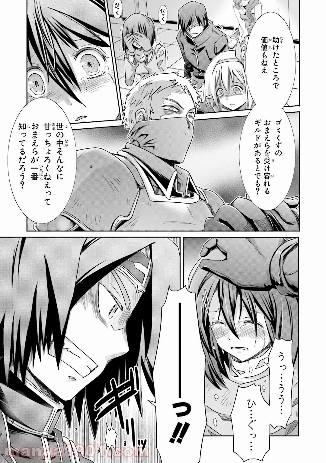 ログ・ホライズン外伝 HONEYMOONLOGS 第24話 - Page 5