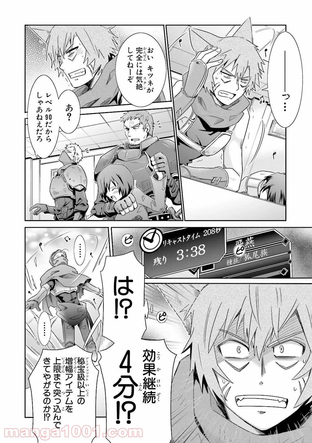 ログ・ホライズン外伝 HONEYMOONLOGS 第24話 - Page 8