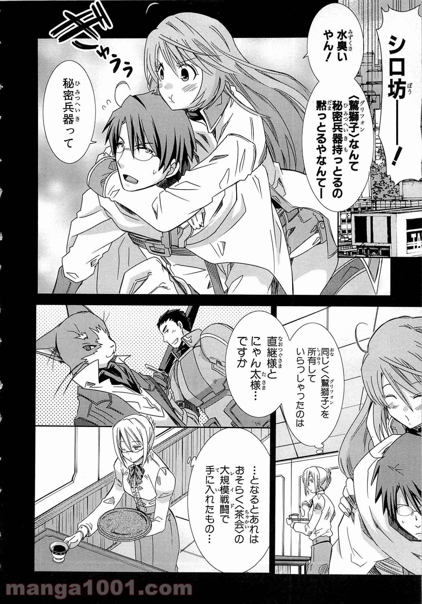 ログ・ホライズン外伝 HONEYMOONLOGS 第13話 - Page 2