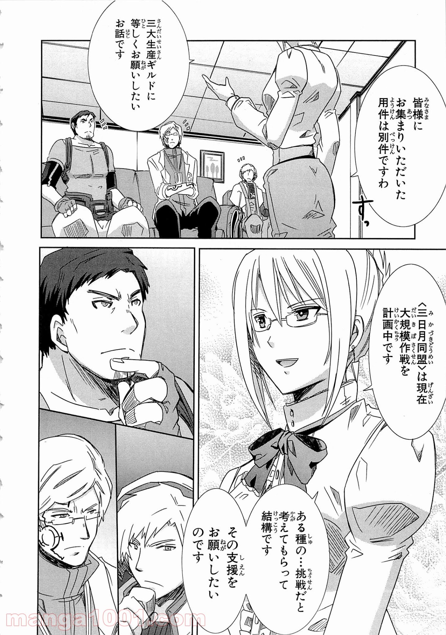 ログ・ホライズン外伝 HONEYMOONLOGS 第12話 - Page 12