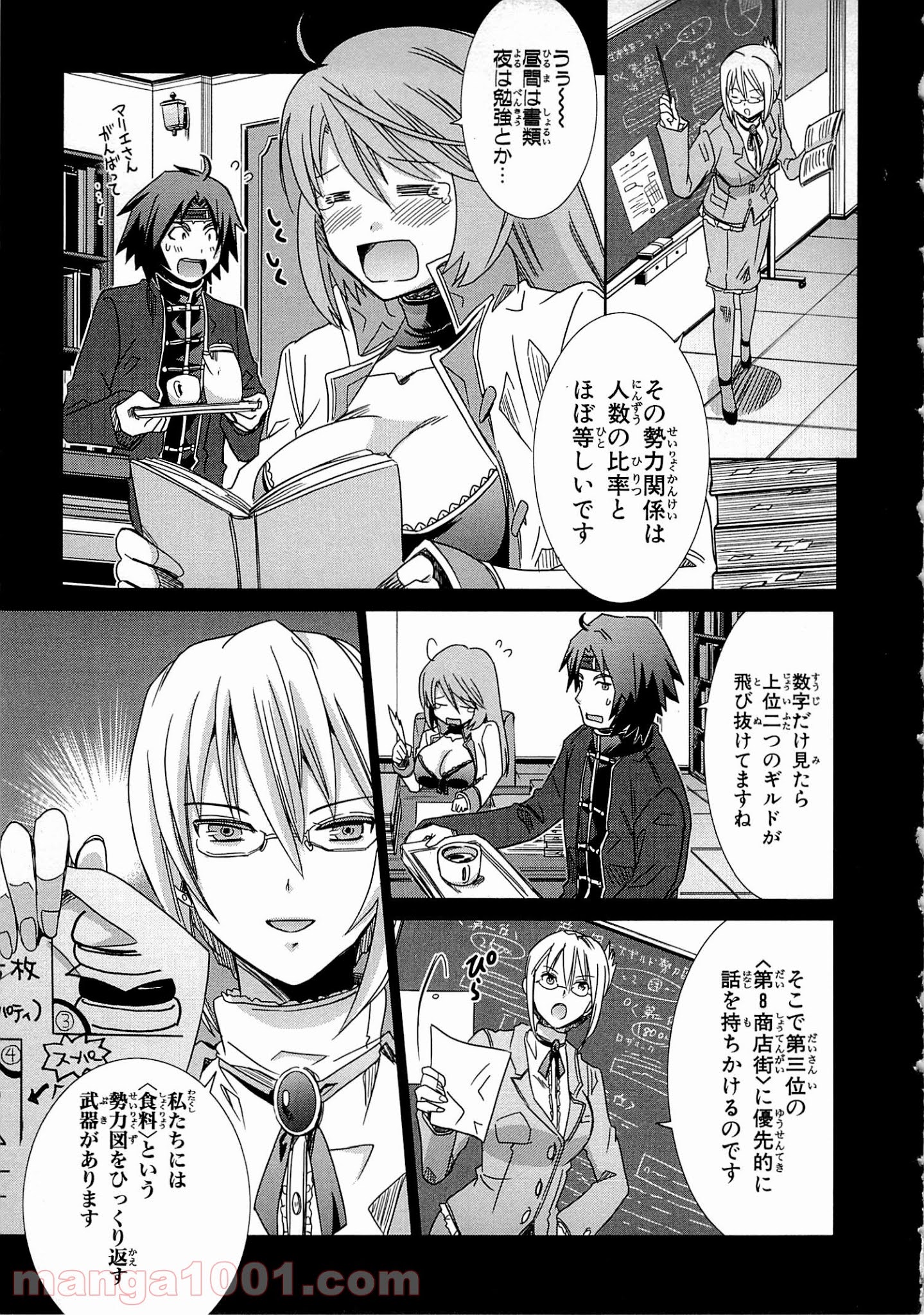 ログ・ホライズン外伝 HONEYMOONLOGS 第12話 - Page 7