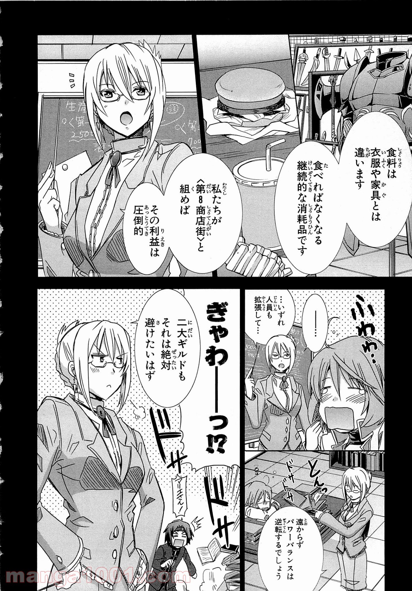 ログ・ホライズン外伝 HONEYMOONLOGS 第12話 - Page 8