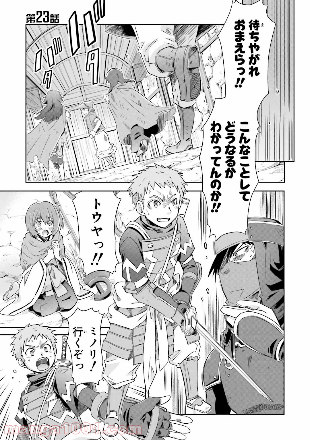 ログ・ホライズン外伝 HONEYMOONLOGS 第23話 - Page 1