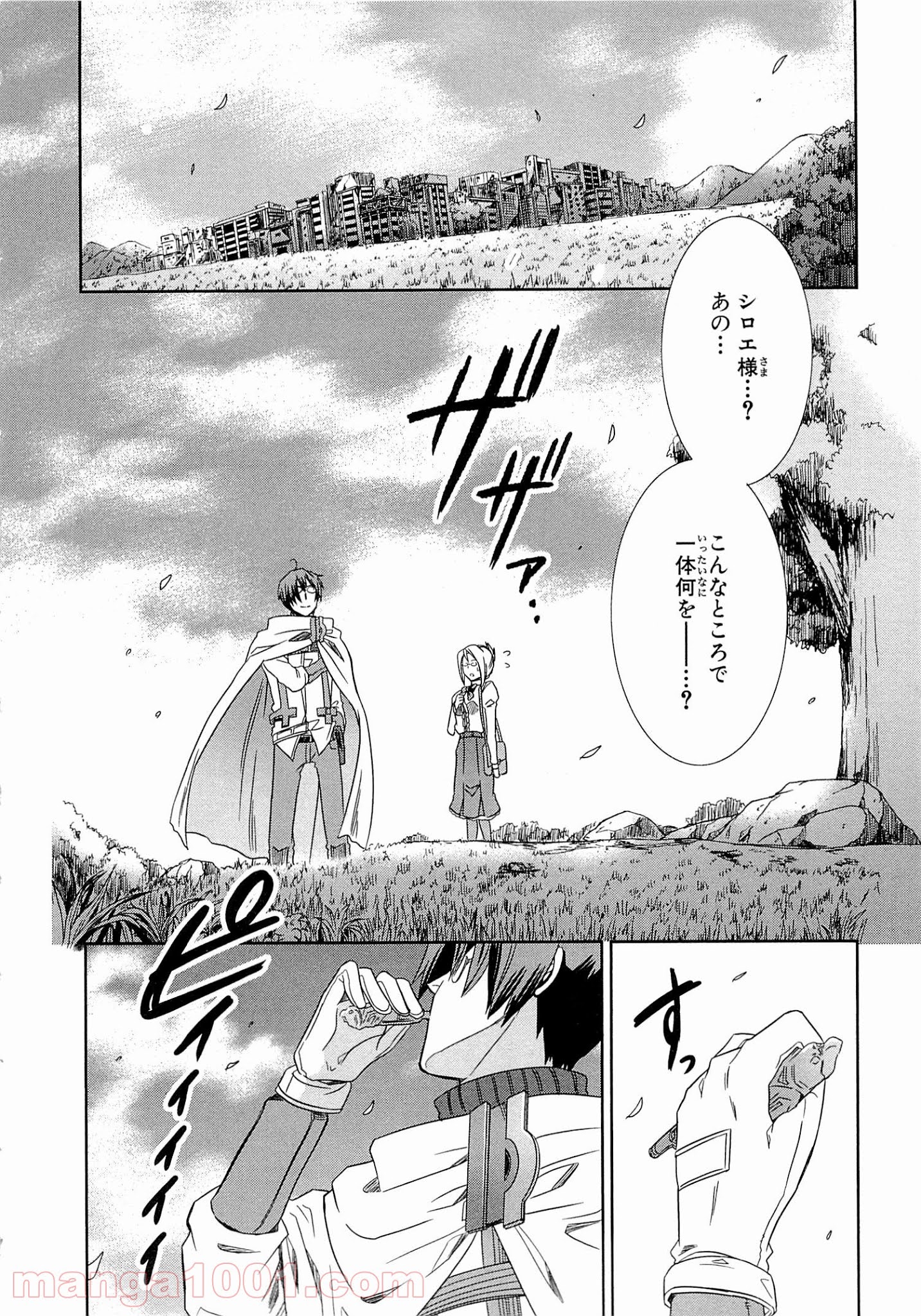 ログ・ホライズン外伝 HONEYMOONLOGS 第3話 - Page 12