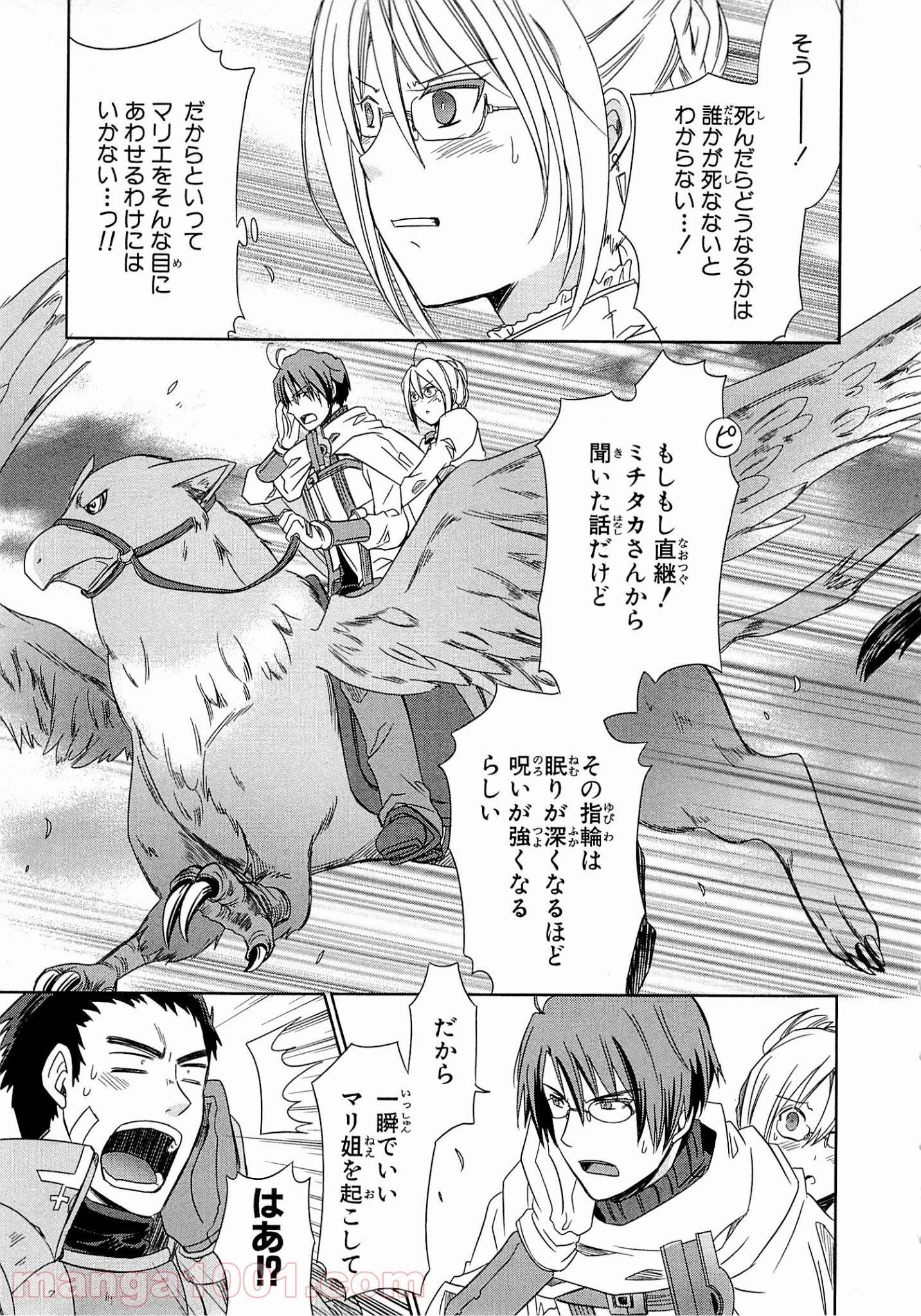 ログ・ホライズン外伝 HONEYMOONLOGS 第3話 - Page 21