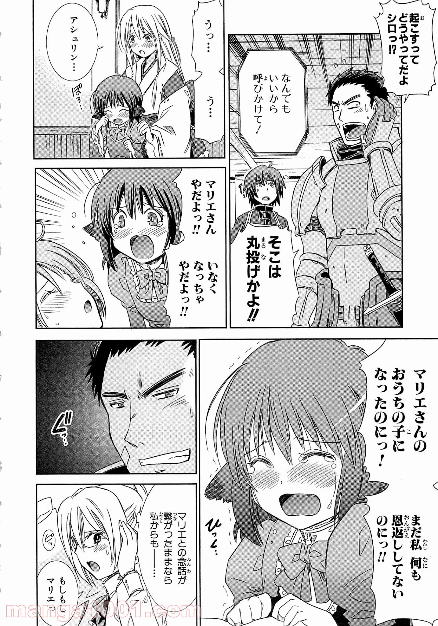 ログ・ホライズン外伝 HONEYMOONLOGS 第3話 - Page 22