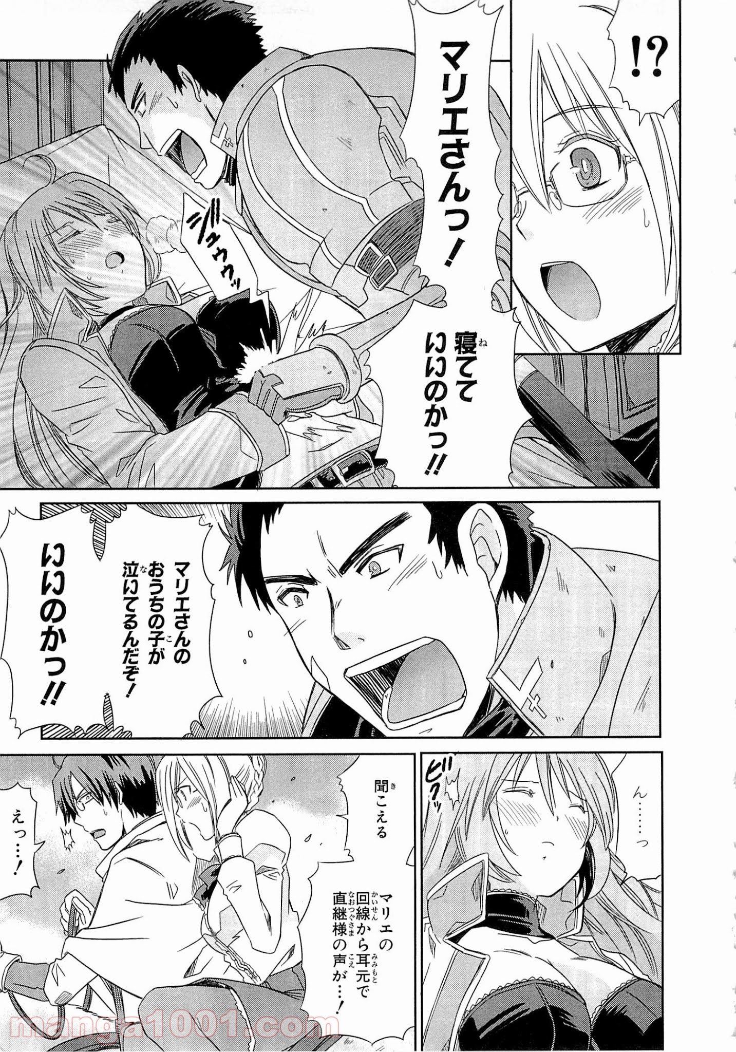 ログ・ホライズン外伝 HONEYMOONLOGS 第3話 - Page 23