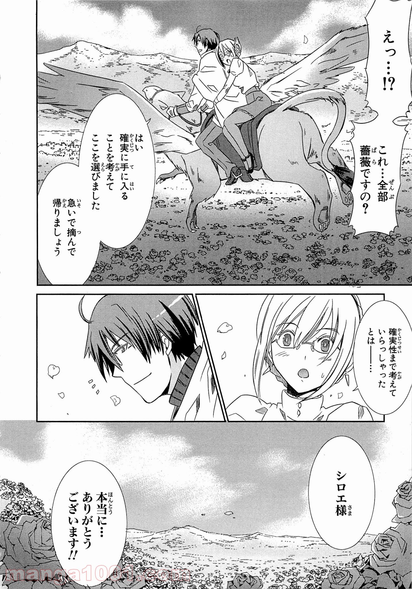 ログ・ホライズン外伝 HONEYMOONLOGS 第3話 - Page 28