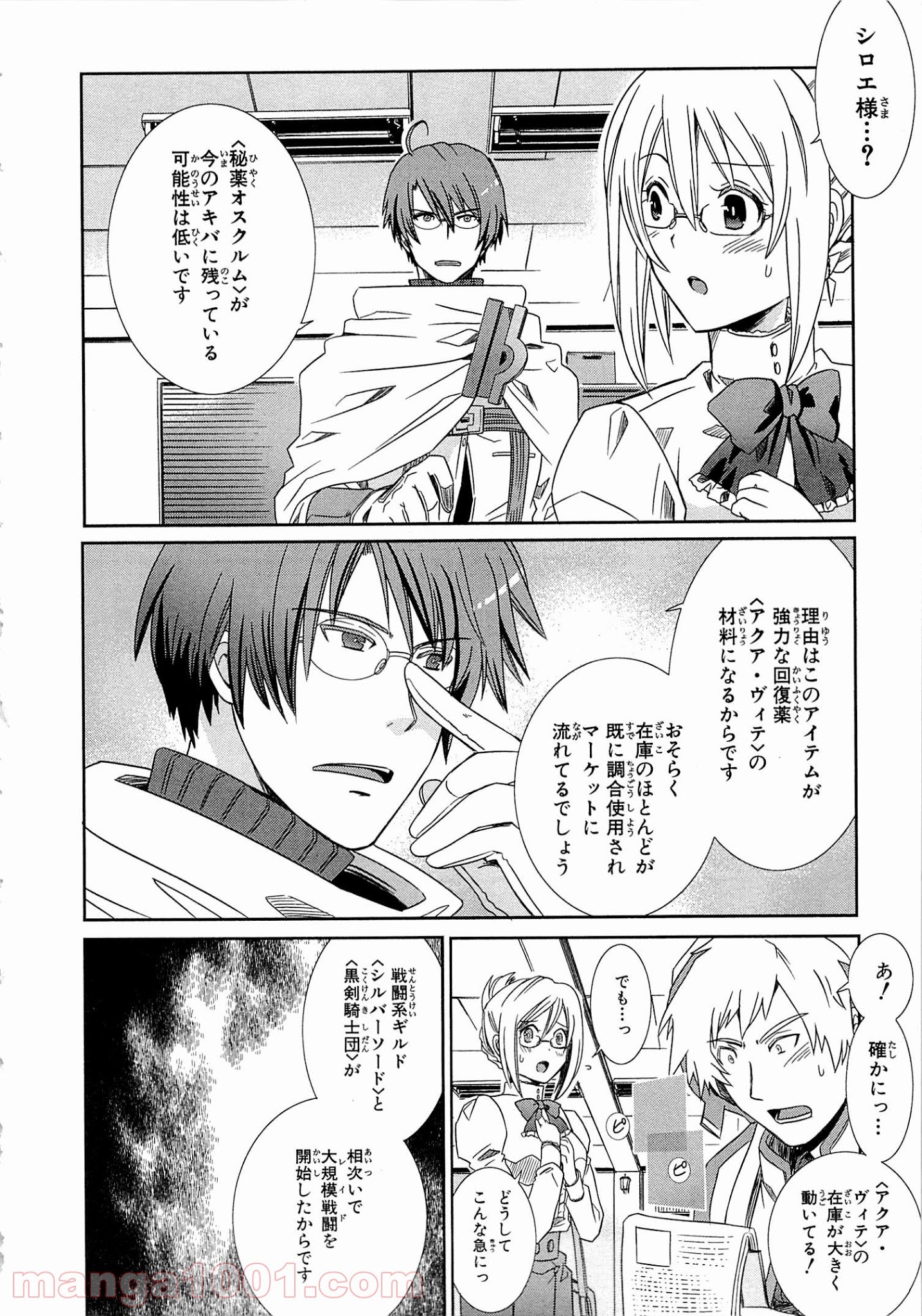 ログ・ホライズン外伝 HONEYMOONLOGS 第3話 - Page 4