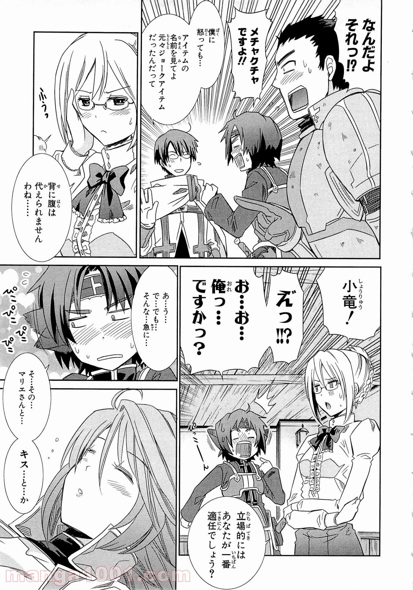 ログ・ホライズン外伝 HONEYMOONLOGS 第3話 - Page 31