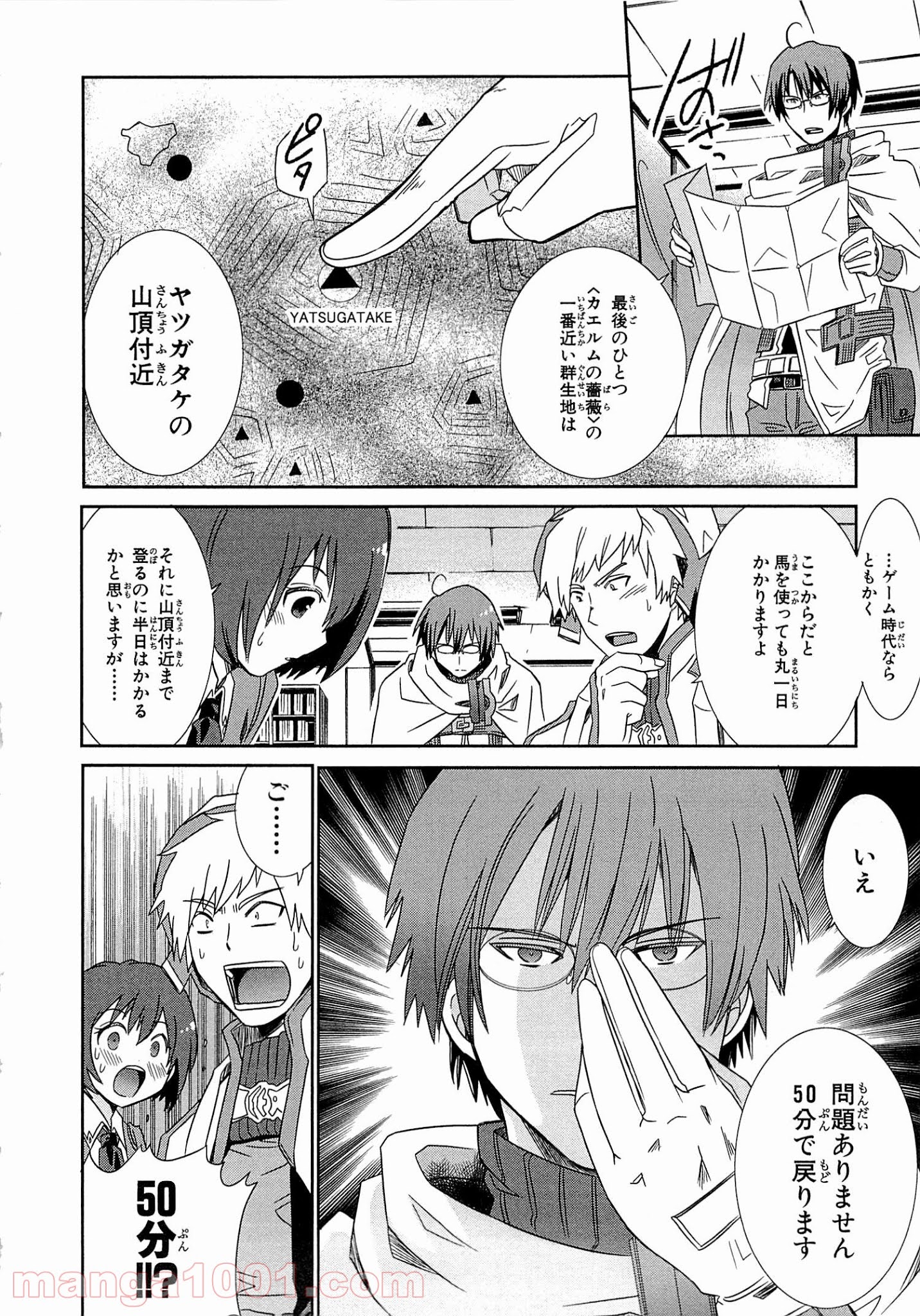 ログ・ホライズン外伝 HONEYMOONLOGS 第3話 - Page 8