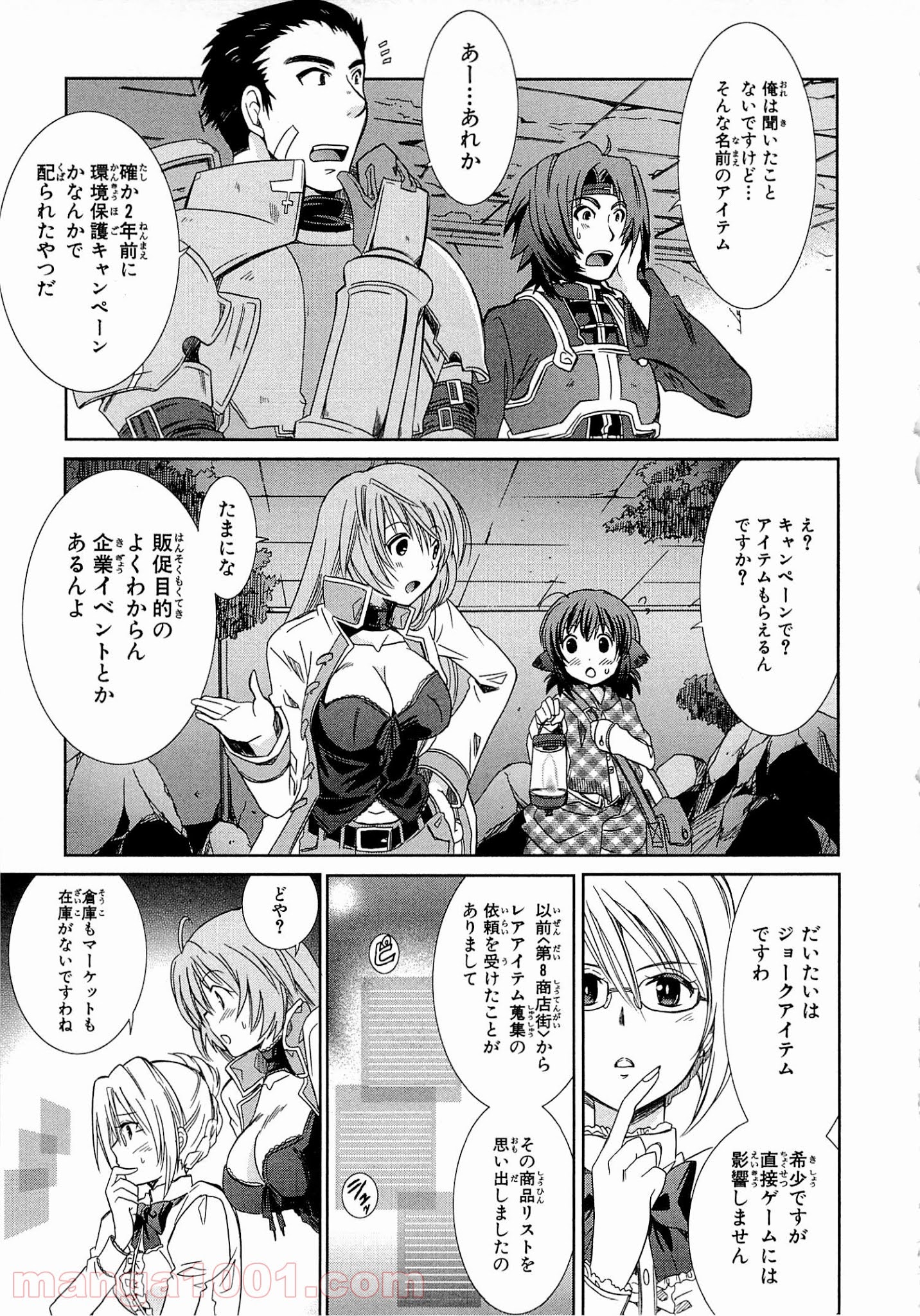 ログ・ホライズン外伝 HONEYMOONLOGS 第1話 - Page 39