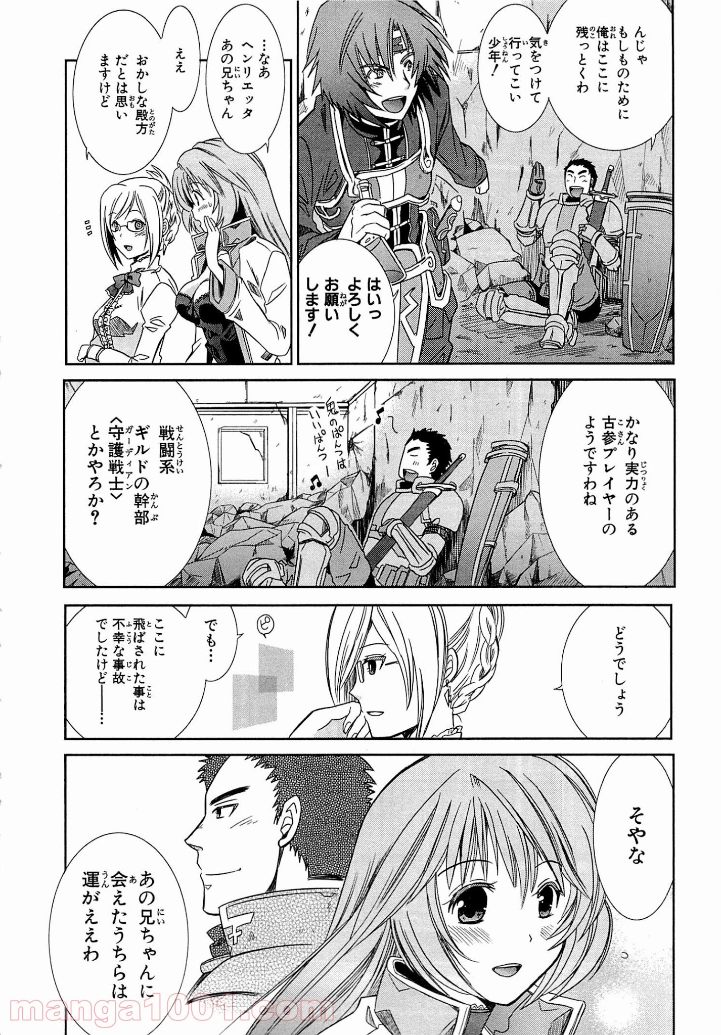 ログ・ホライズン外伝 HONEYMOONLOGS 第1話 - Page 42