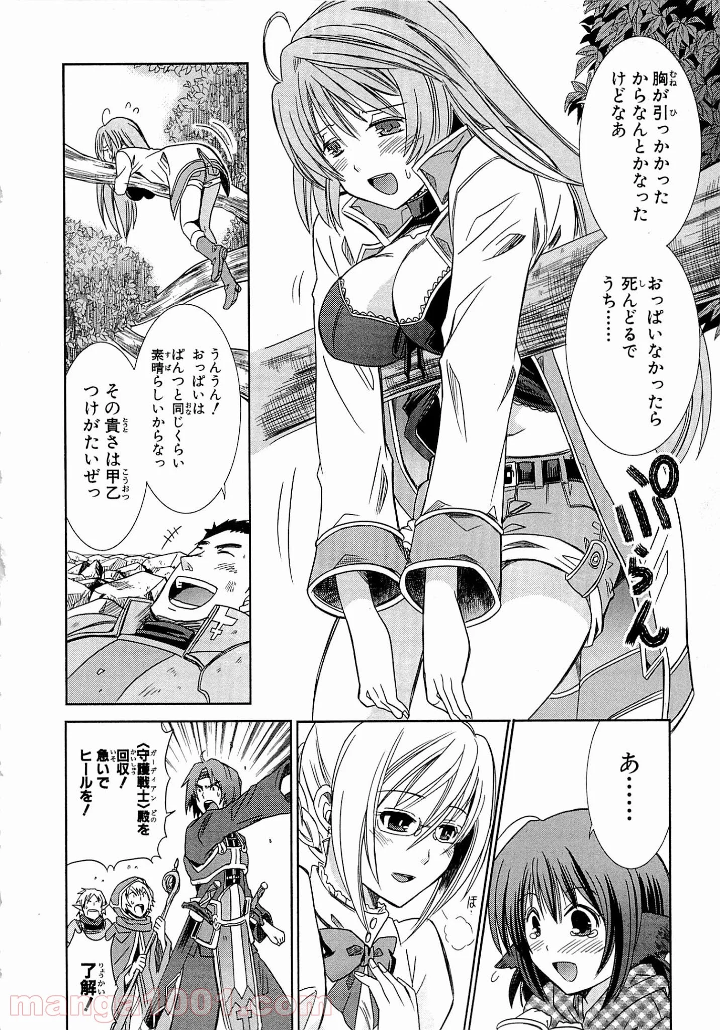 ログ・ホライズン外伝 HONEYMOONLOGS 第1話 - Page 54