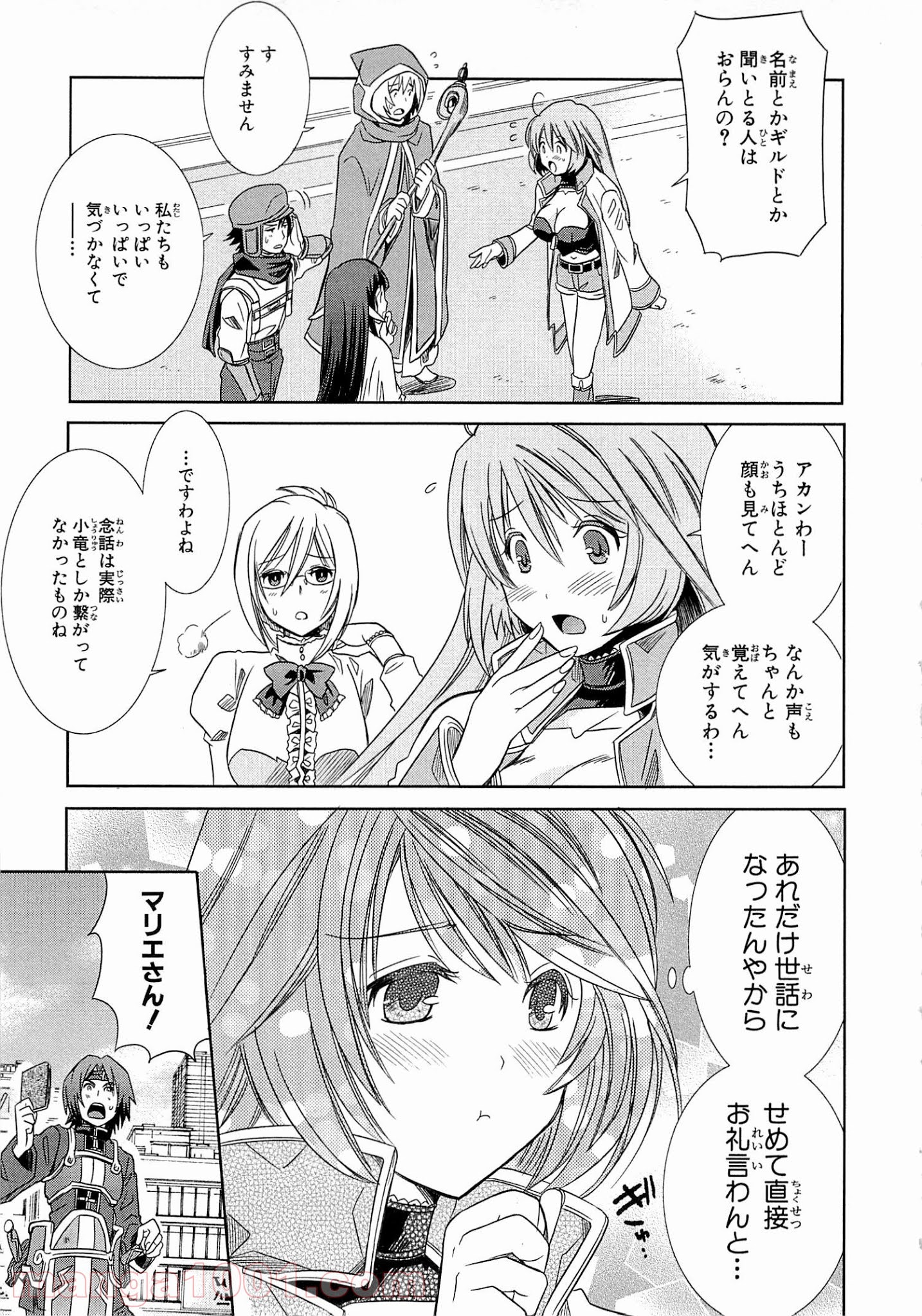 ログ・ホライズン外伝 HONEYMOONLOGS 第1話 - Page 57