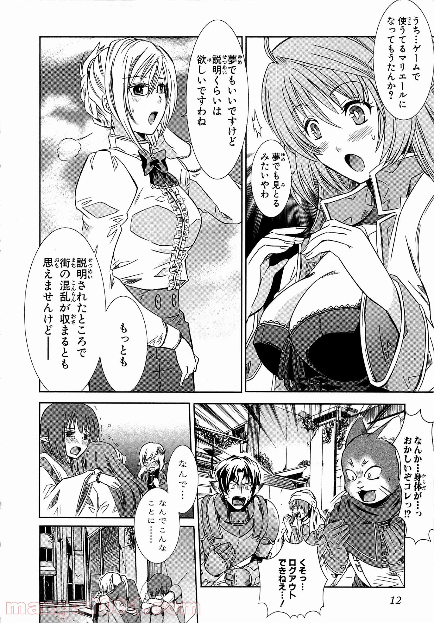 ログ・ホライズン外伝 HONEYMOONLOGS 第1話 - Page 10