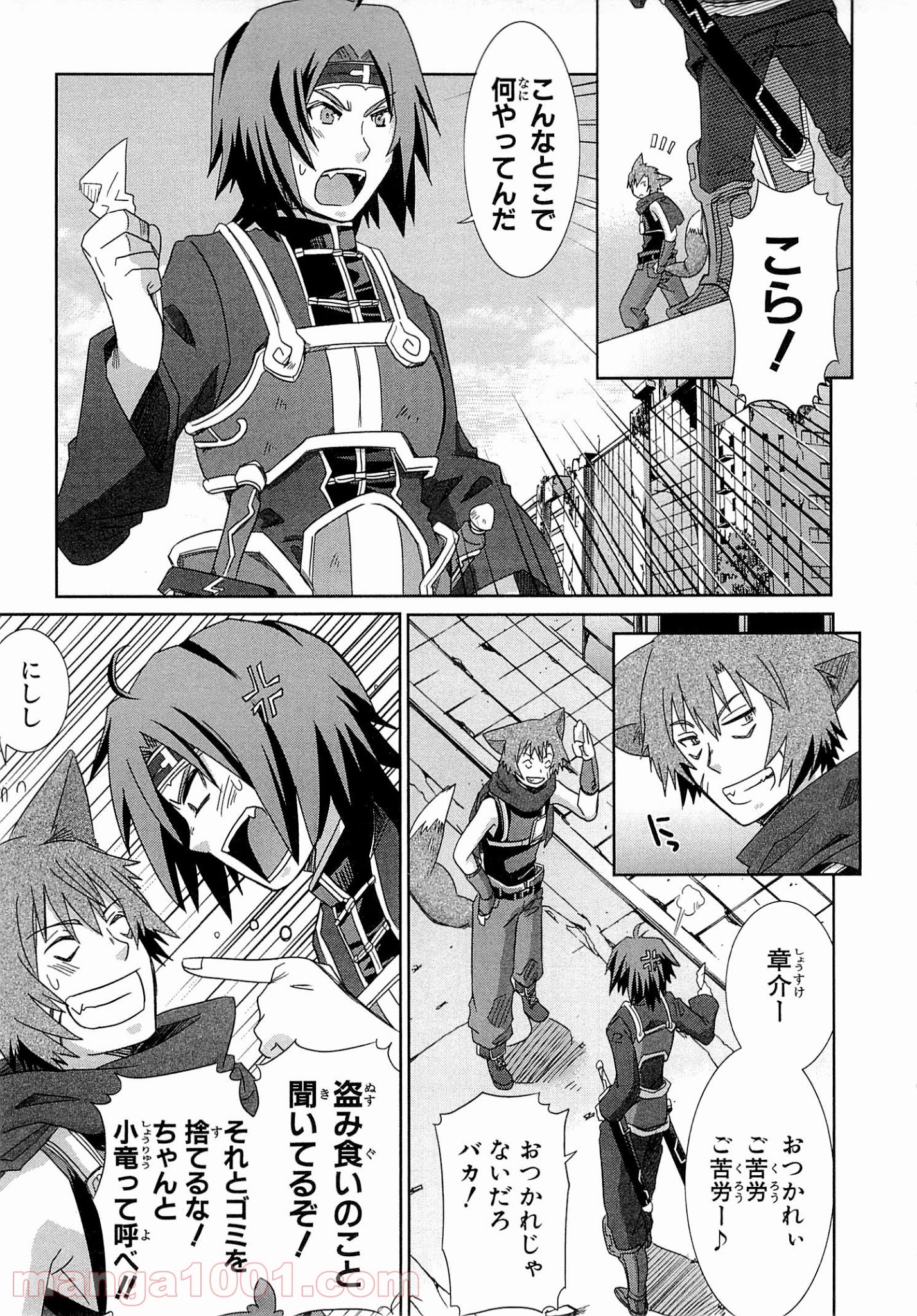 ログ・ホライズン外伝 HONEYMOONLOGS 第9.5話 - Page 13