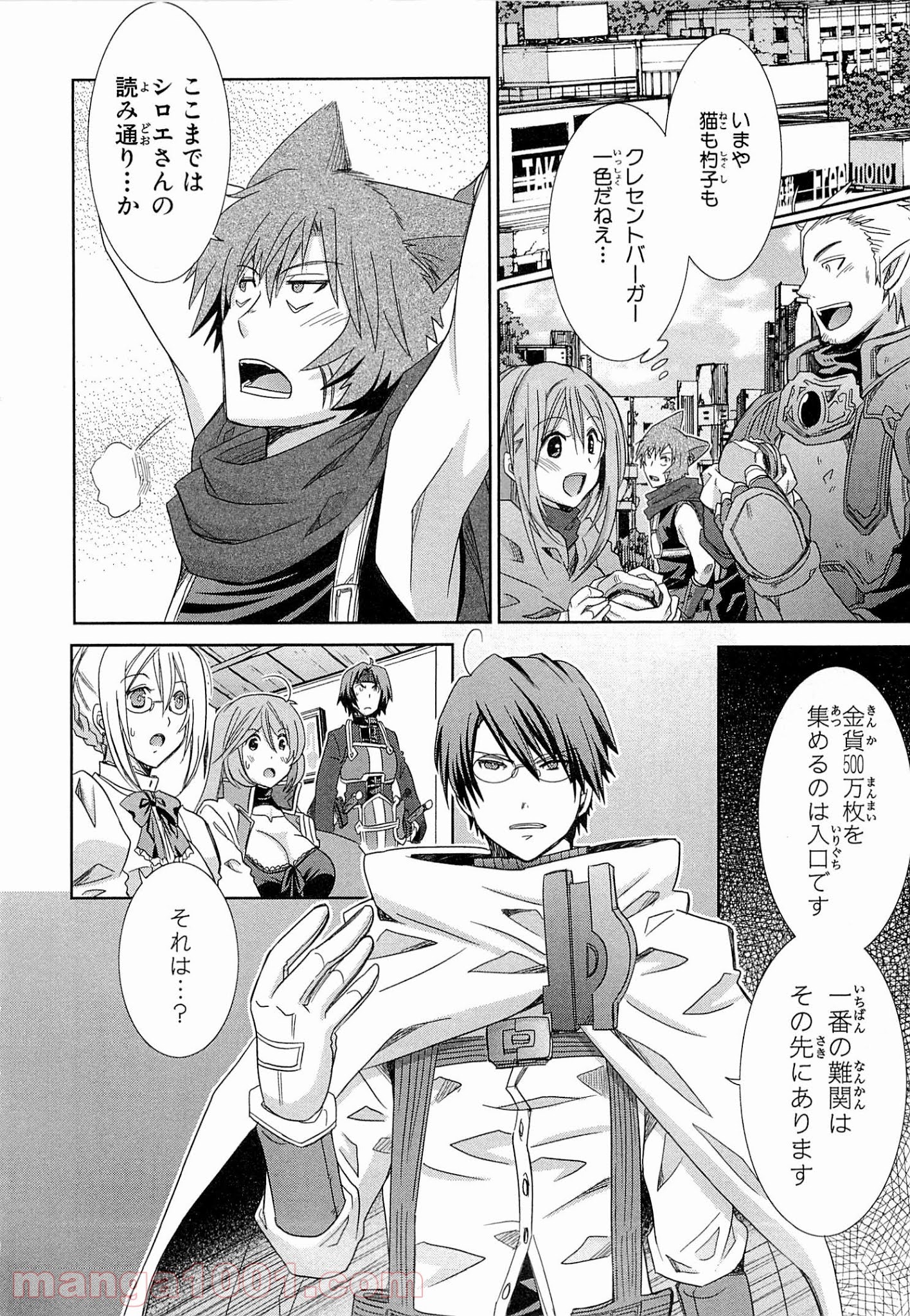 ログ・ホライズン外伝 HONEYMOONLOGS 第9.5話 - Page 16