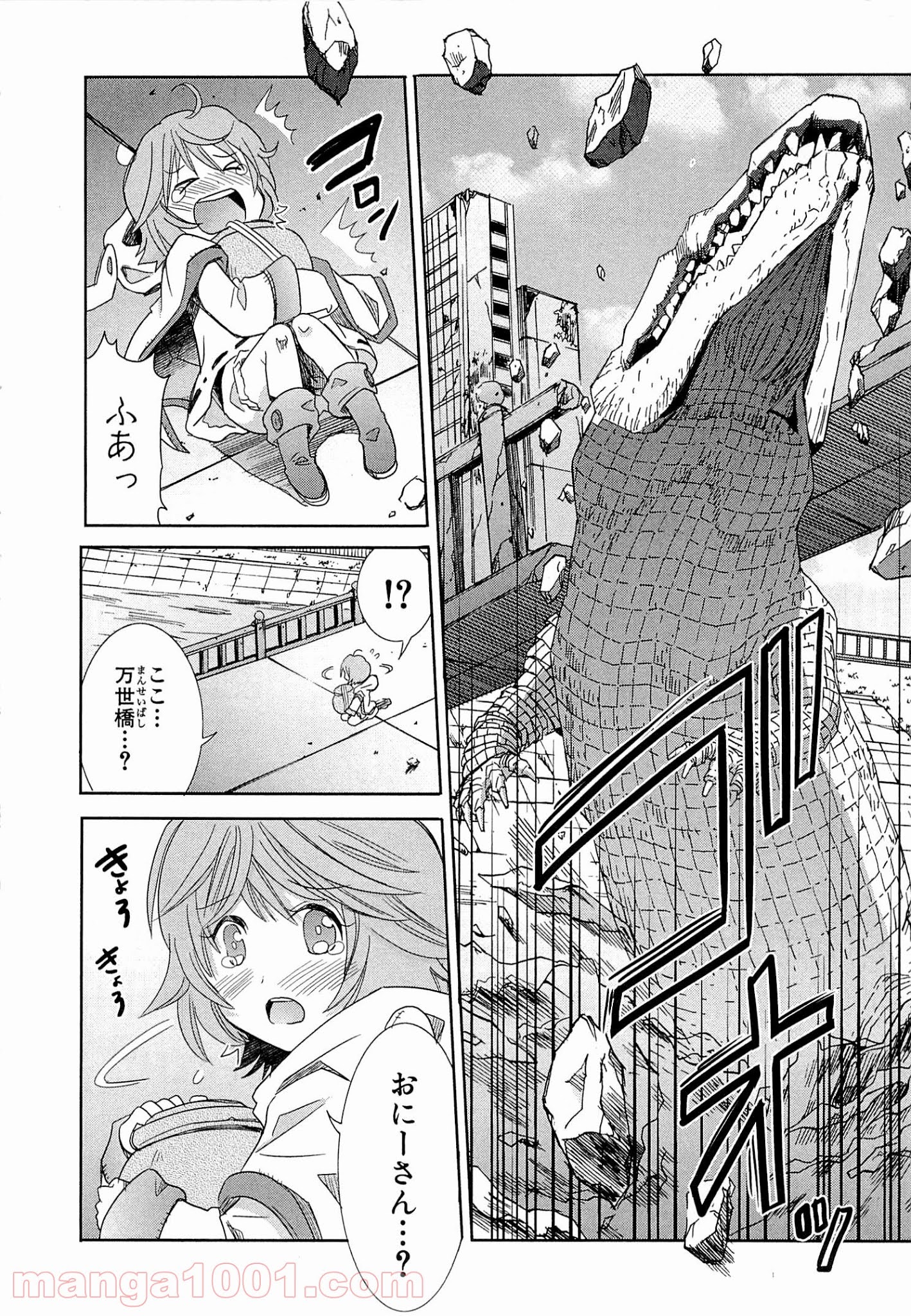 ログ・ホライズン外伝 HONEYMOONLOGS 第9.5話 - Page 30