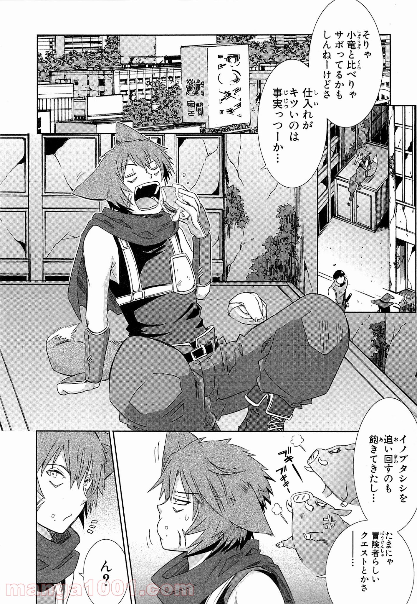 ログ・ホライズン外伝 HONEYMOONLOGS 第9.5話 - Page 4