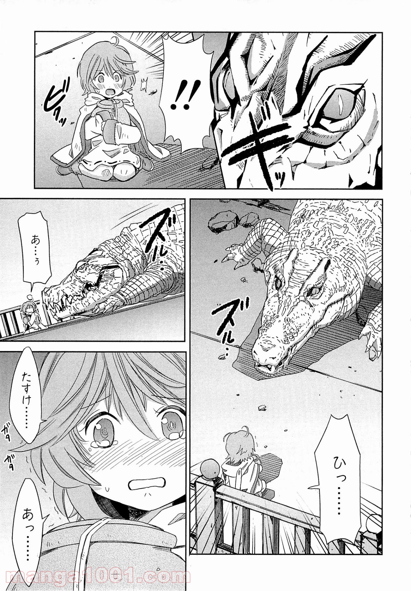 ログ・ホライズン外伝 HONEYMOONLOGS 第9.5話 - Page 31