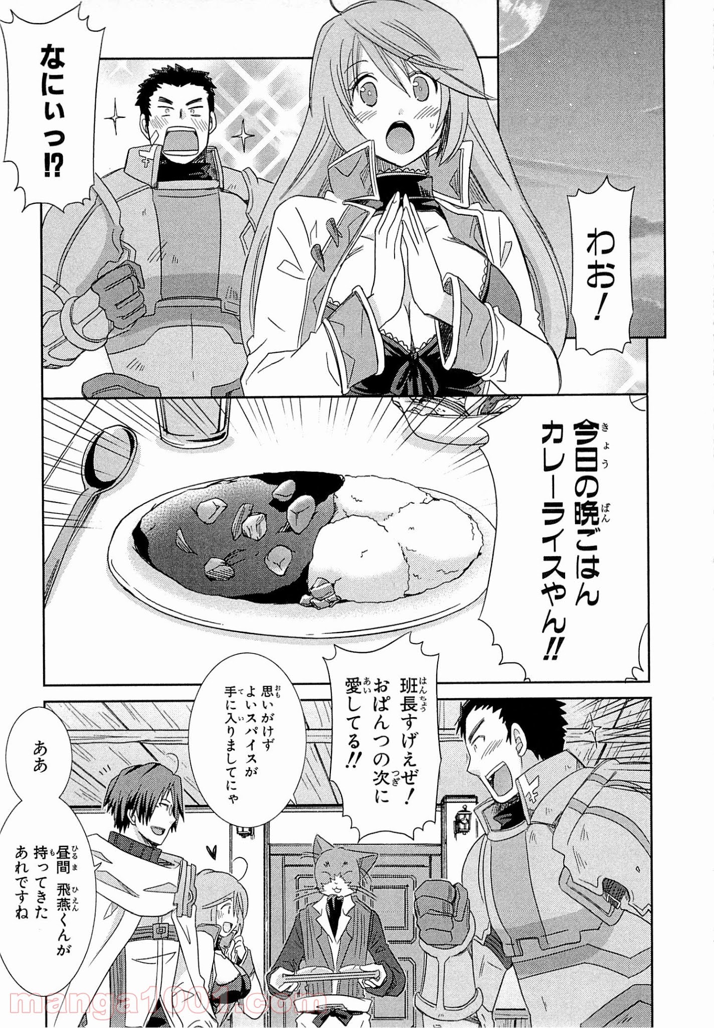 ログ・ホライズン外伝 HONEYMOONLOGS 第9.5話 - Page 43