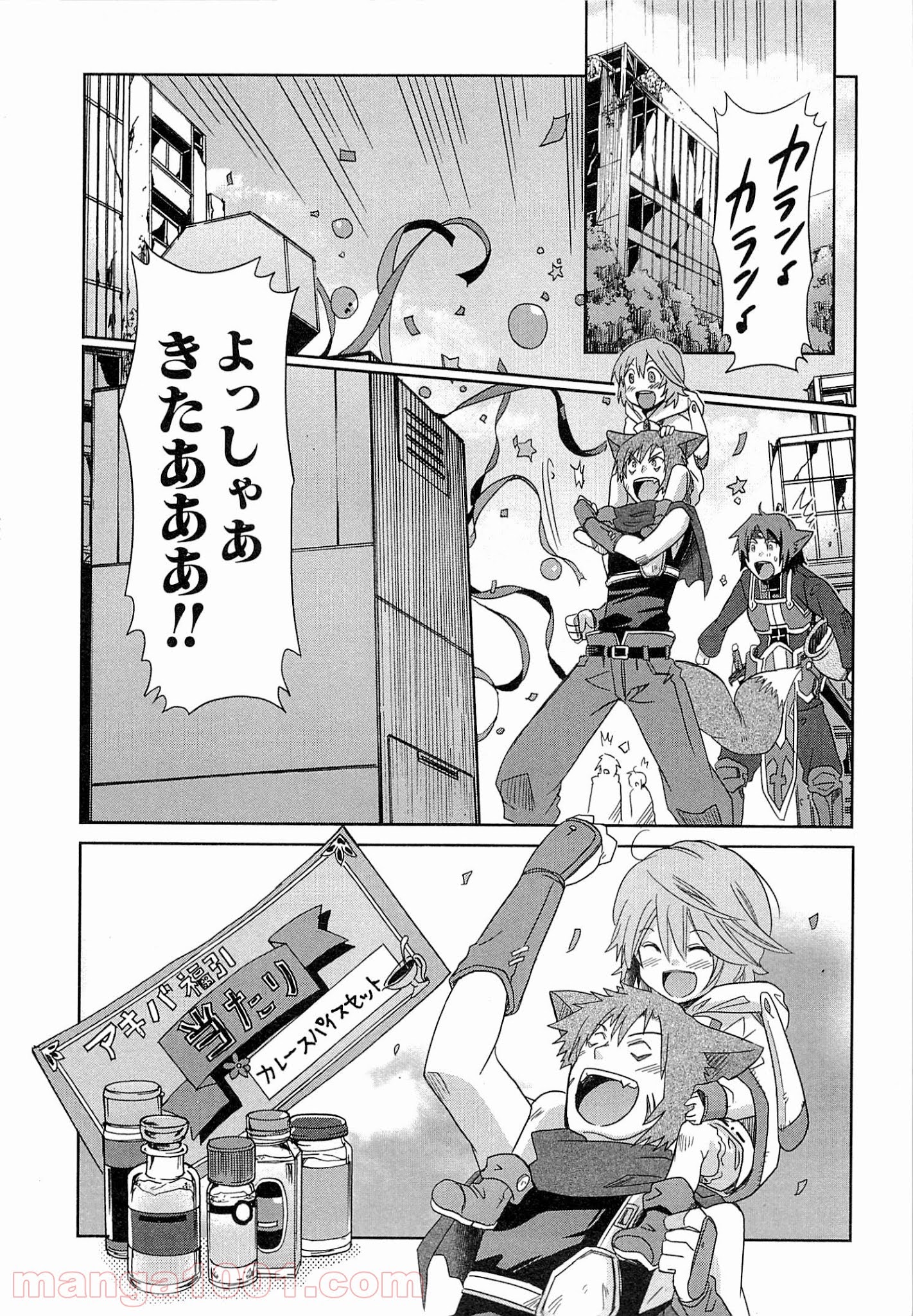 ログ・ホライズン外伝 HONEYMOONLOGS 第9.5話 - Page 44