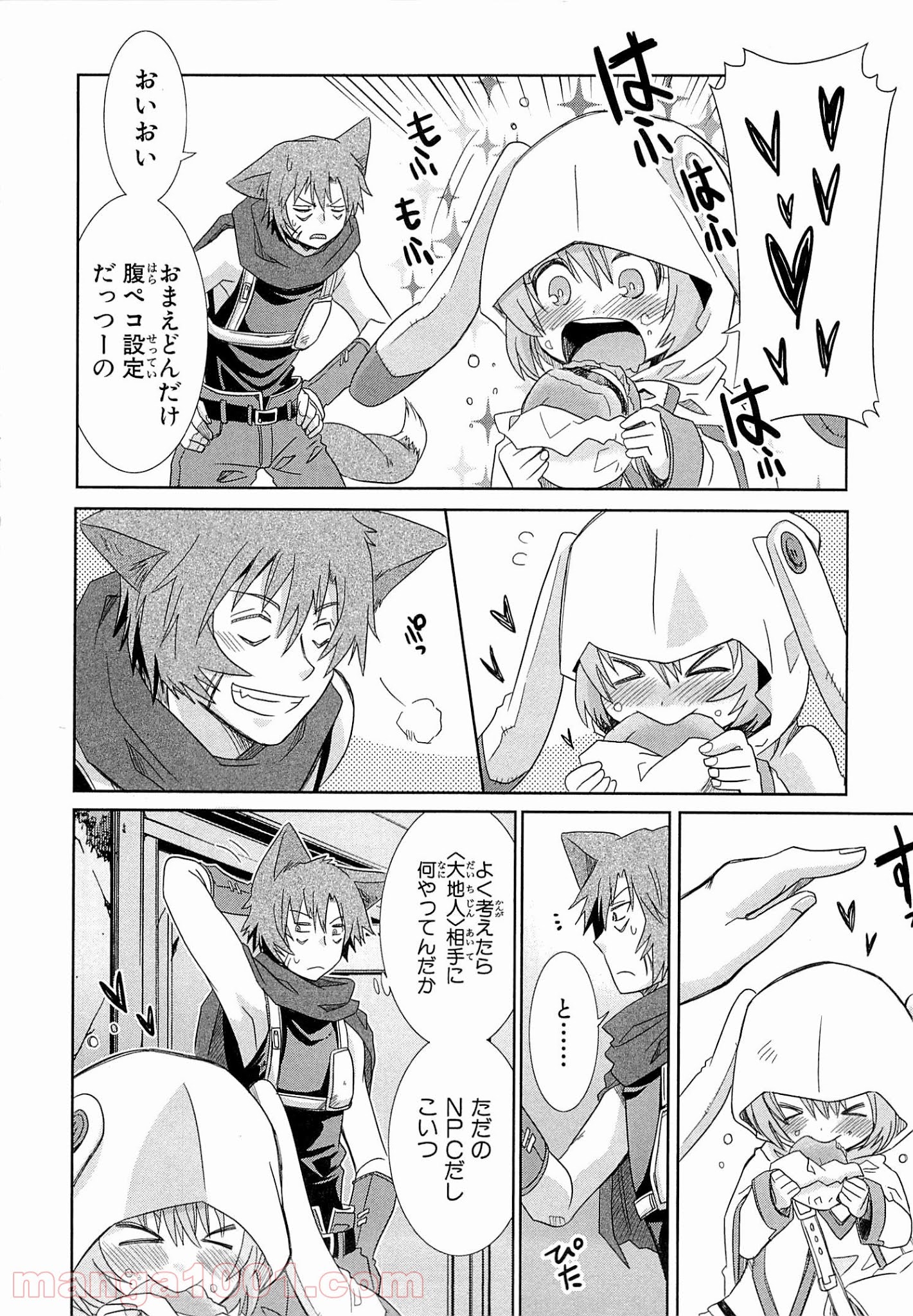 ログ・ホライズン外伝 HONEYMOONLOGS 第9.5話 - Page 10