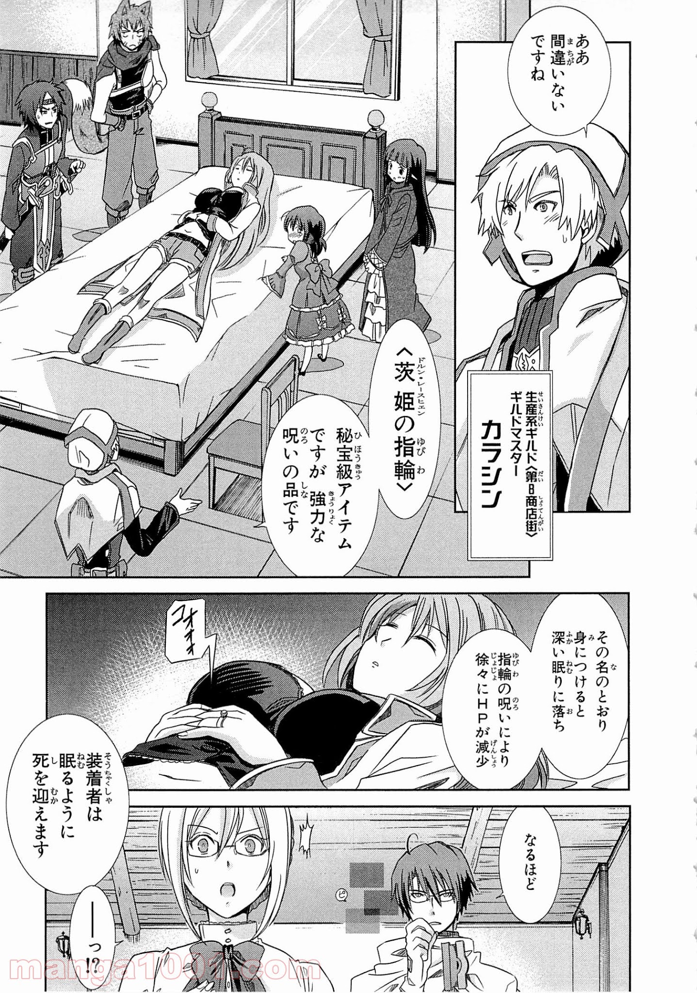 ログ・ホライズン外伝 HONEYMOONLOGS 第2話 - Page 25