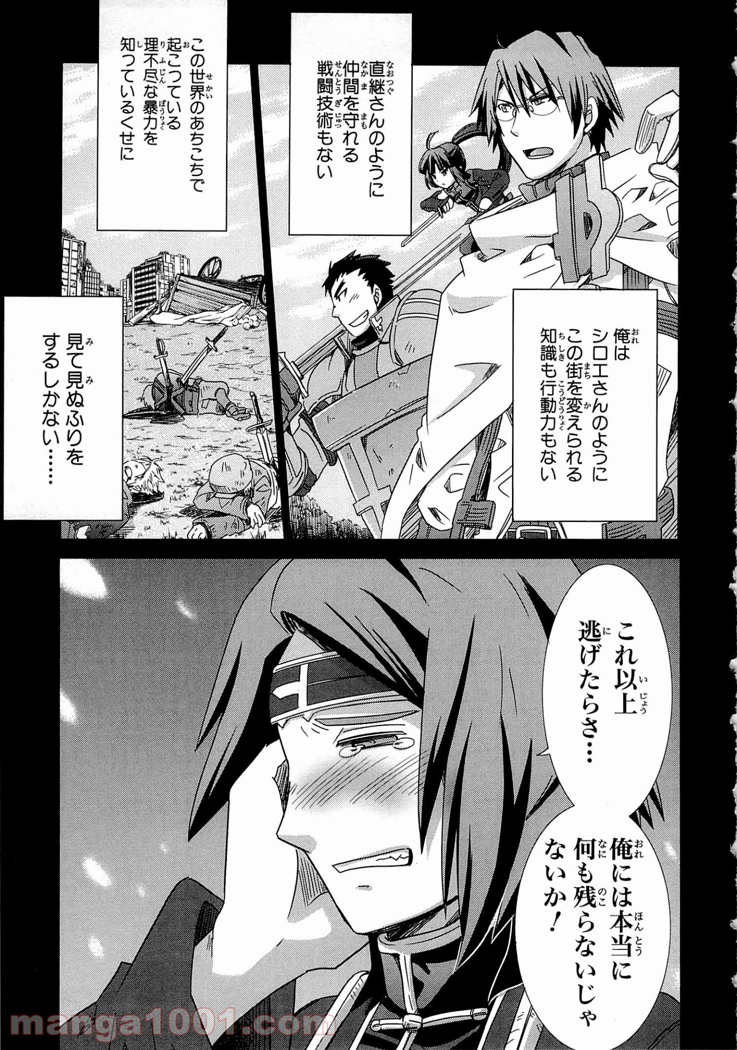 ログ・ホライズン外伝 HONEYMOONLOGS 第17話 - Page 3