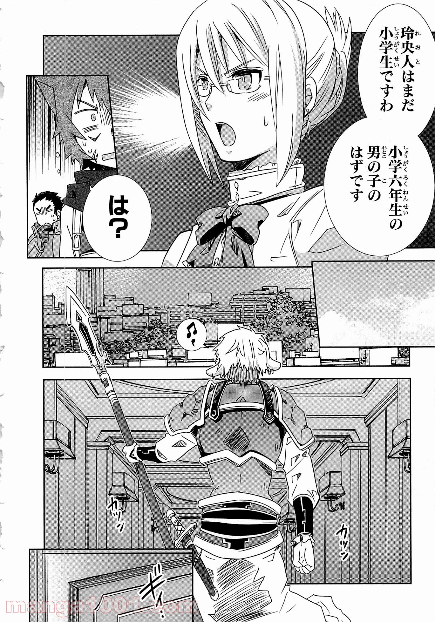 ログ・ホライズン外伝 HONEYMOONLOGS 第17話 - Page 26