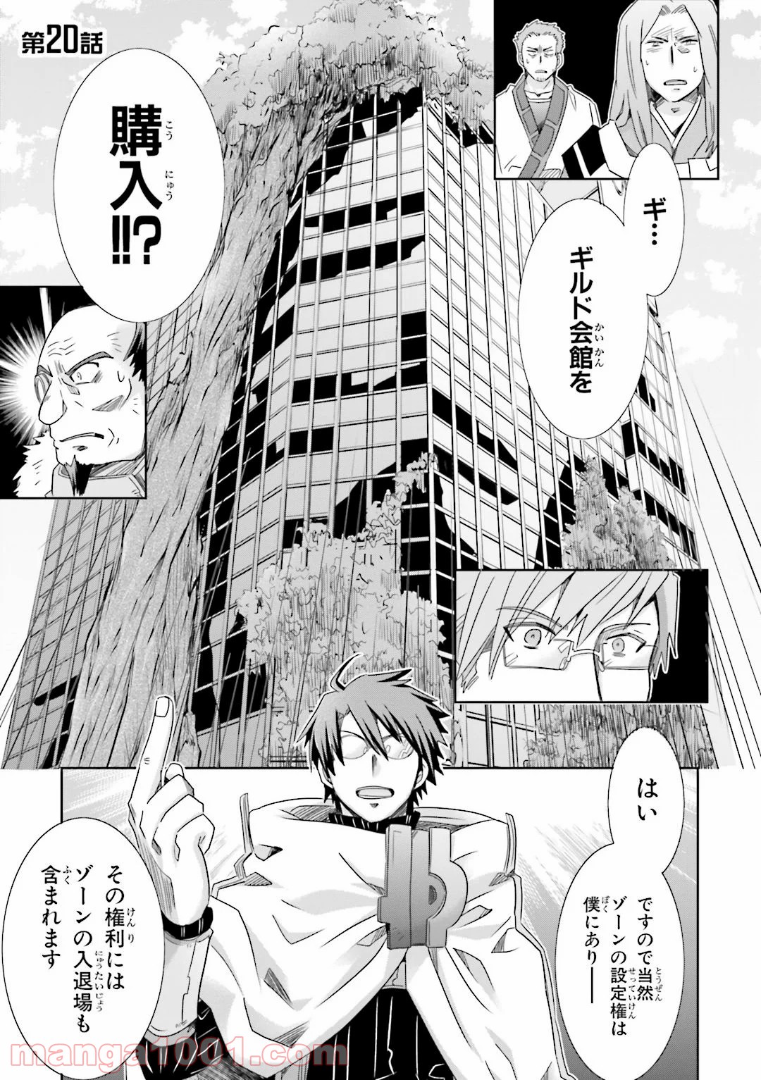 ログ・ホライズン外伝 HONEYMOONLOGS 第20話 - Page 1