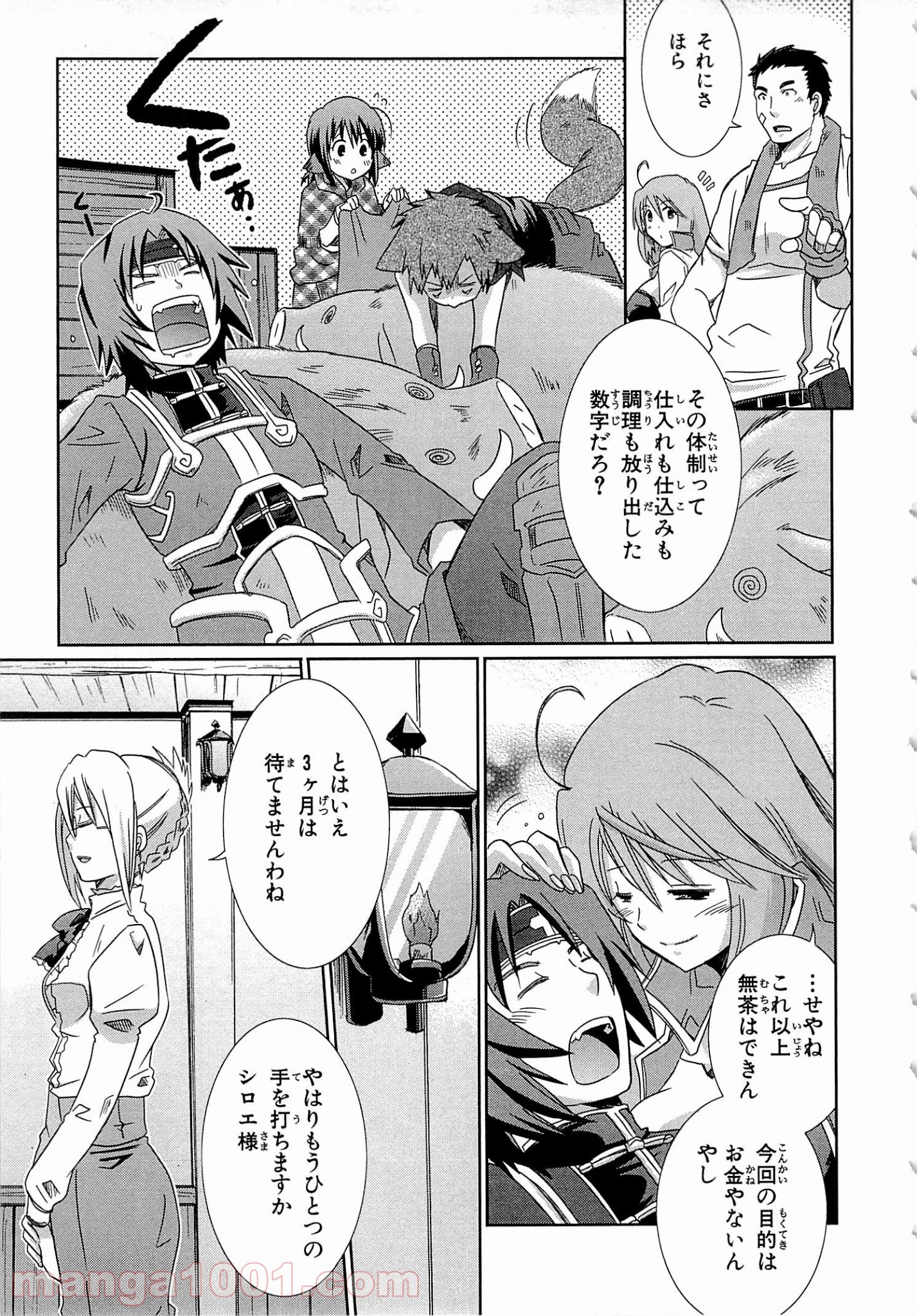 ログ・ホライズン外伝 HONEYMOONLOGS 第10話 - Page 7