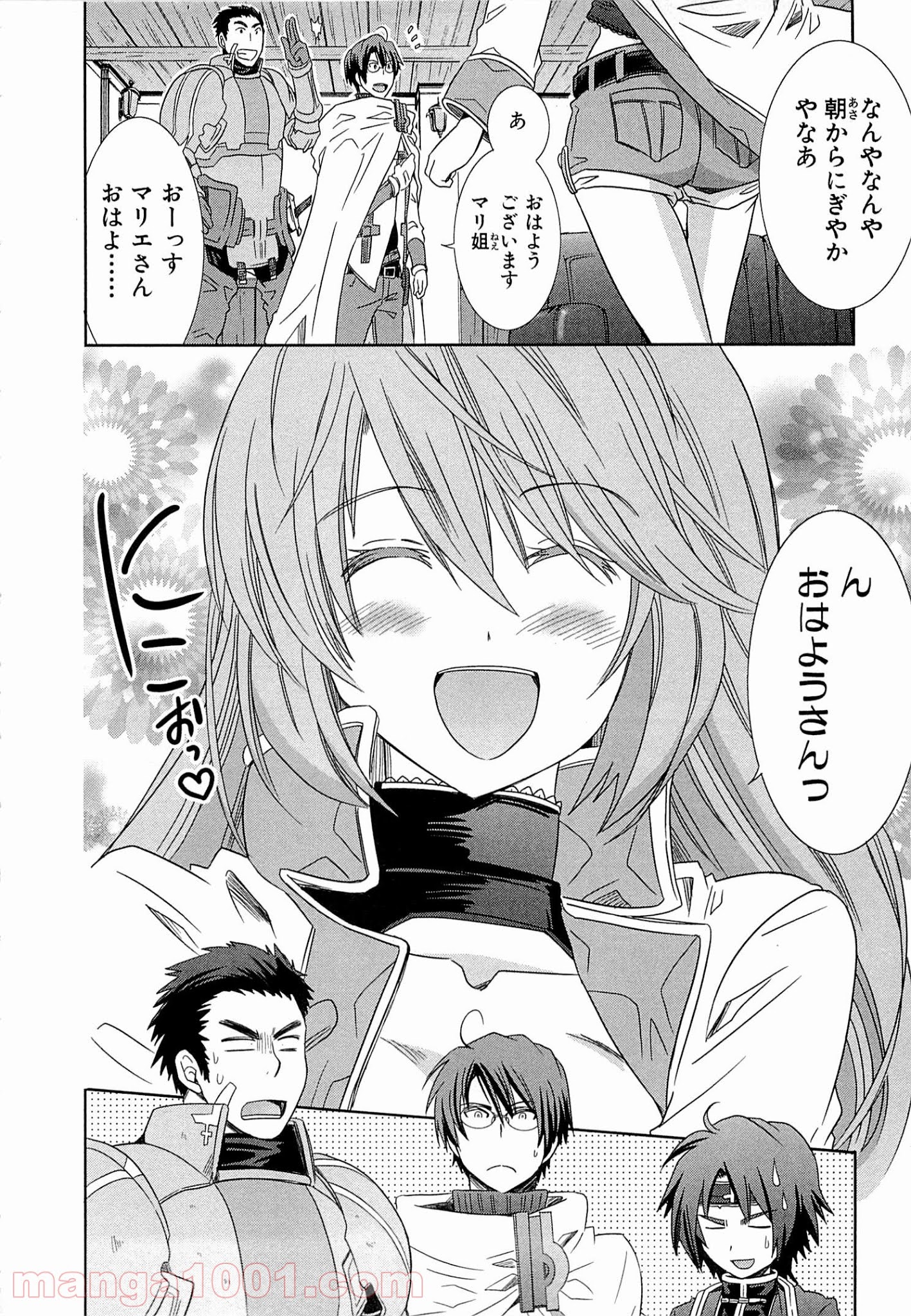 ログ・ホライズン外伝 HONEYMOONLOGS 第5話 - Page 4