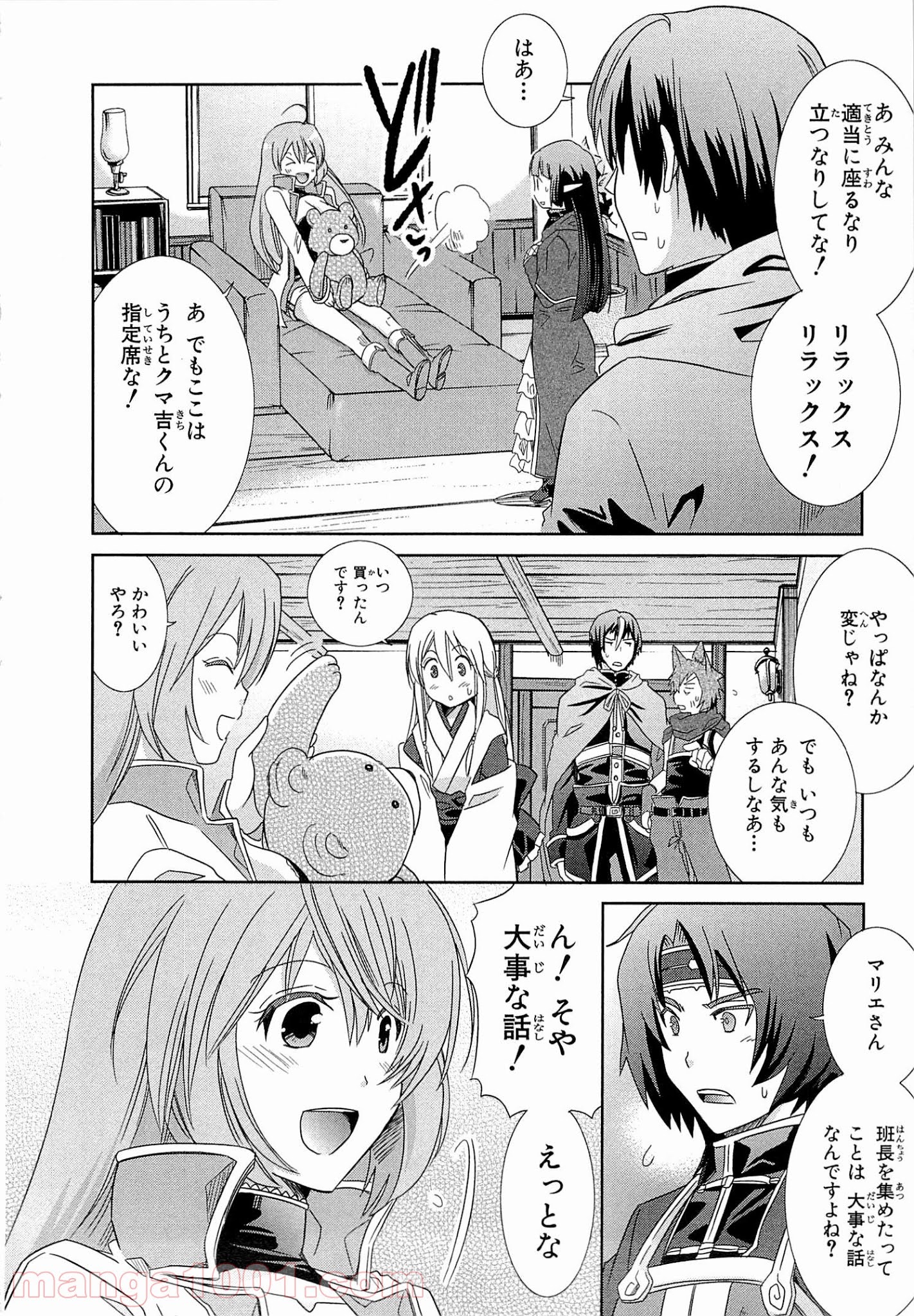 ログ・ホライズン外伝 HONEYMOONLOGS 第5話 - Page 8