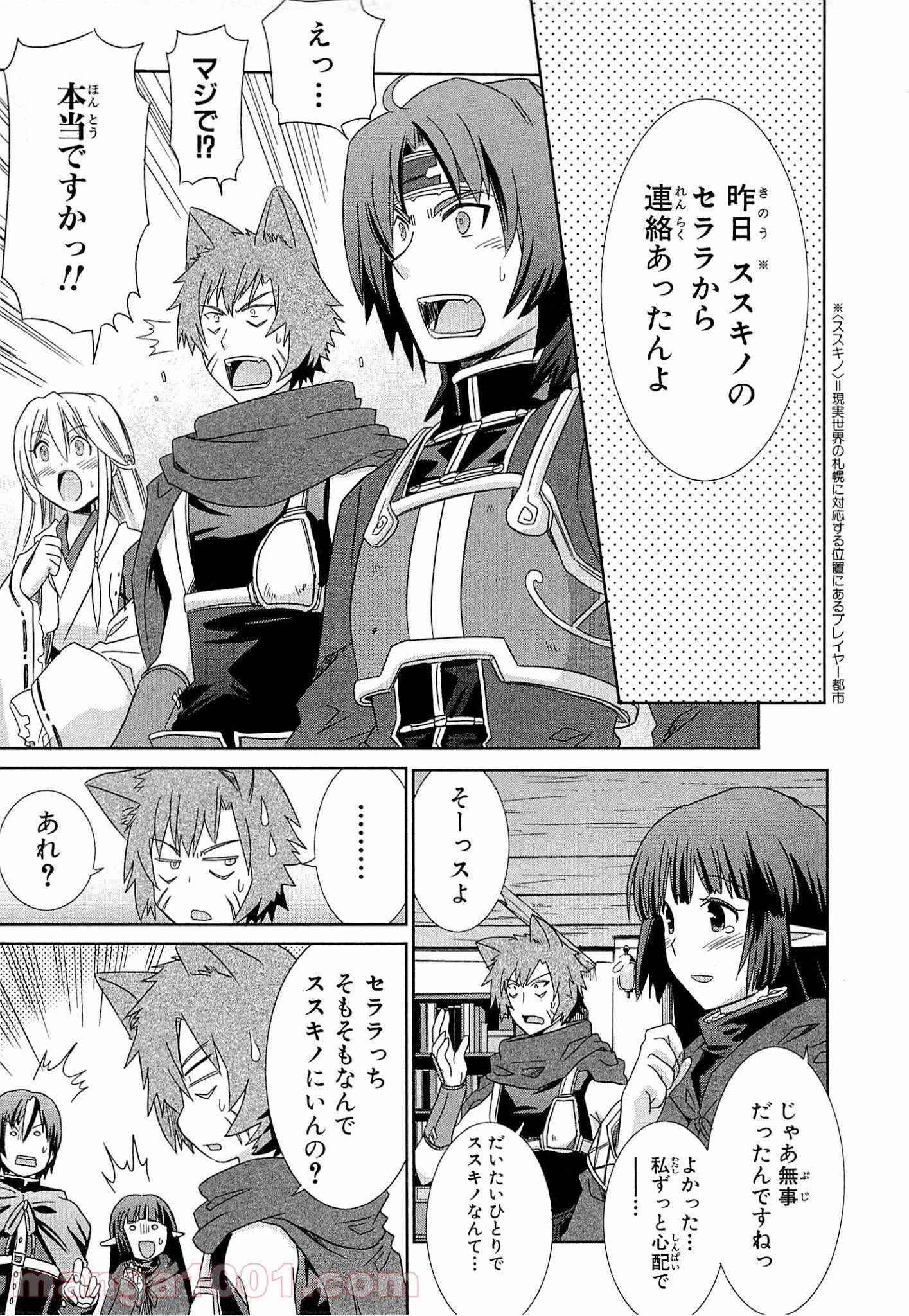 ログ・ホライズン外伝 HONEYMOONLOGS 第5話 - Page 9