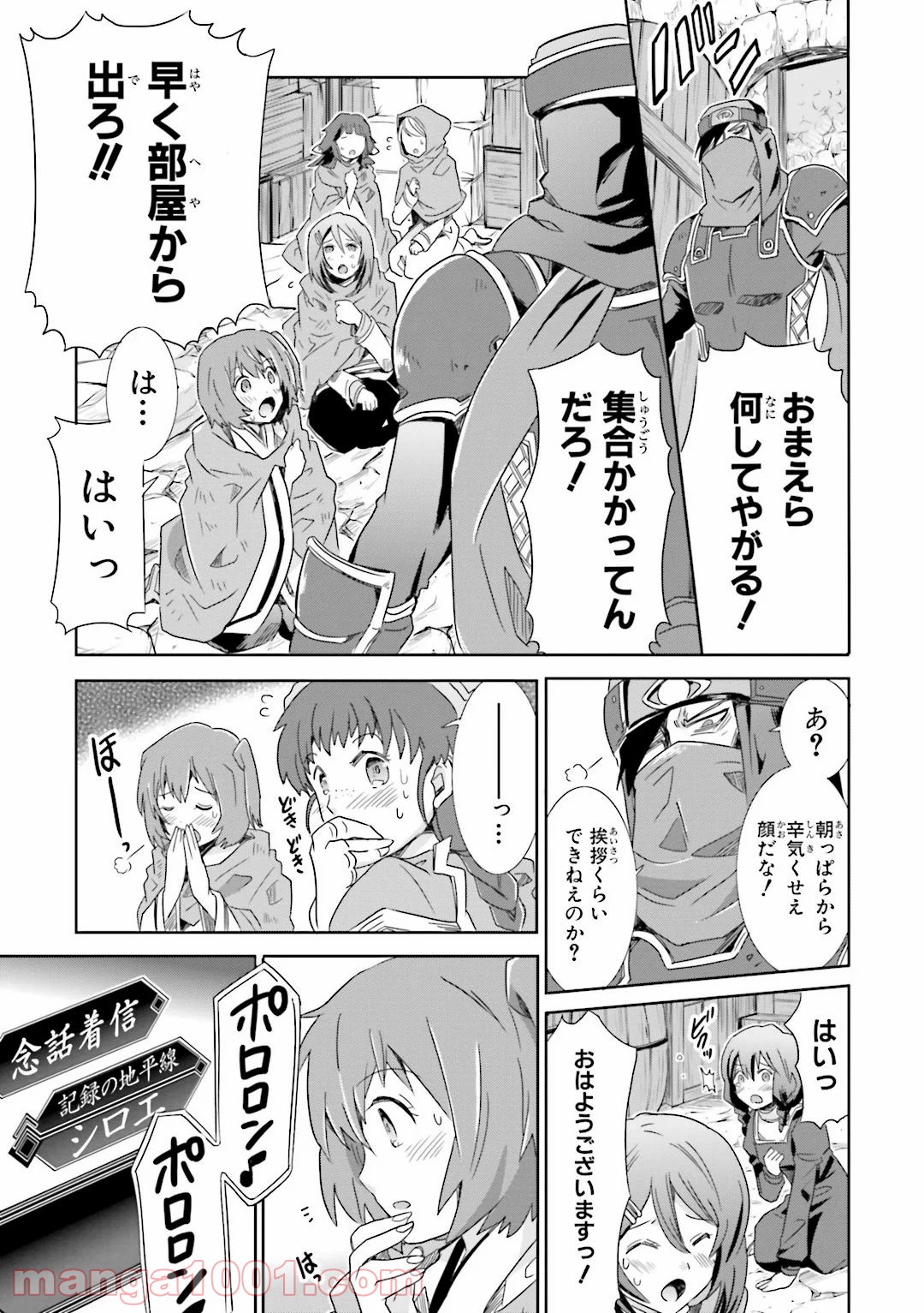 ログ・ホライズン外伝 HONEYMOONLOGS 第22話 - Page 13