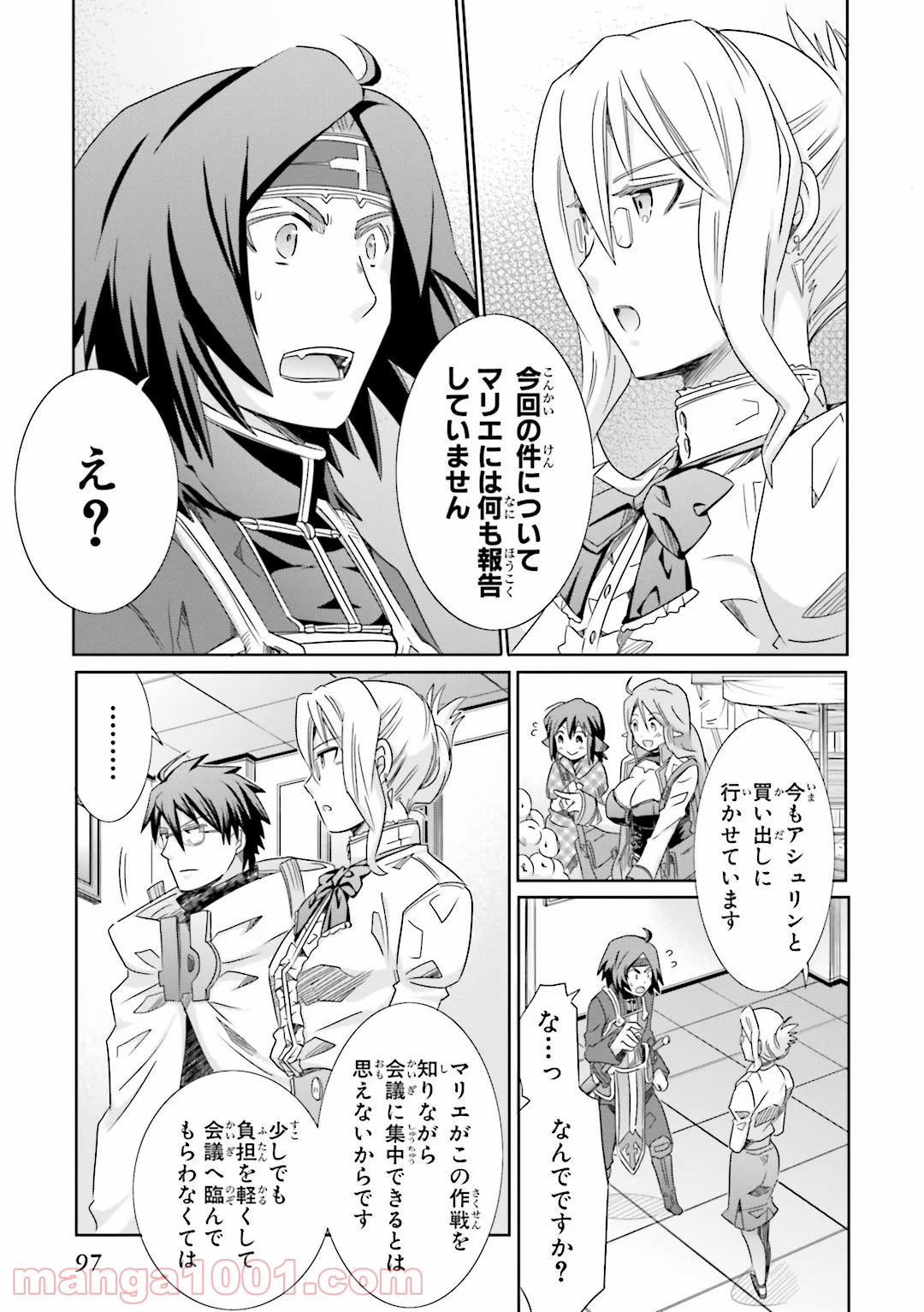 ログ・ホライズン外伝 HONEYMOONLOGS 第22話 - Page 7