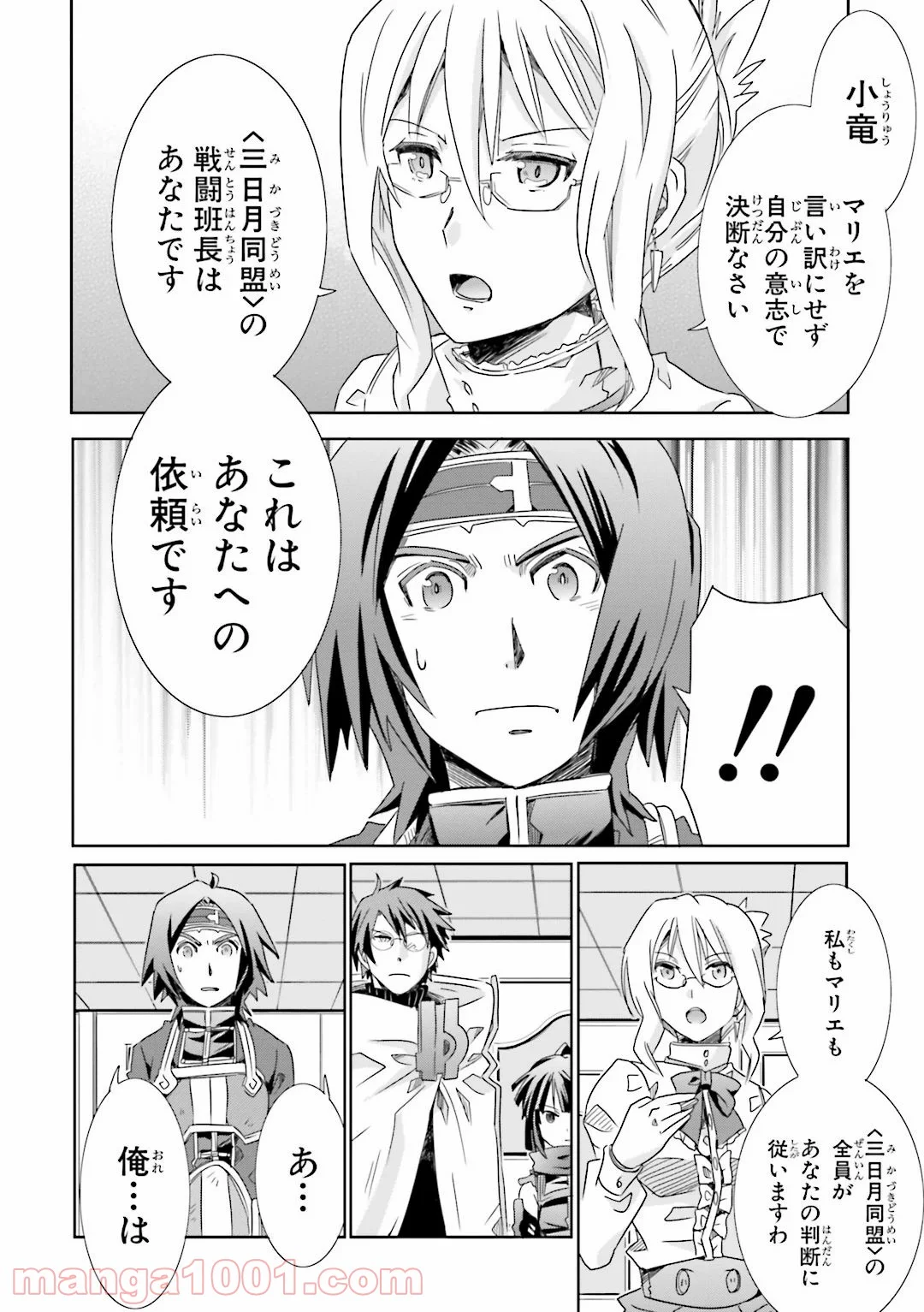 ログ・ホライズン外伝 HONEYMOONLOGS 第22話 - Page 8