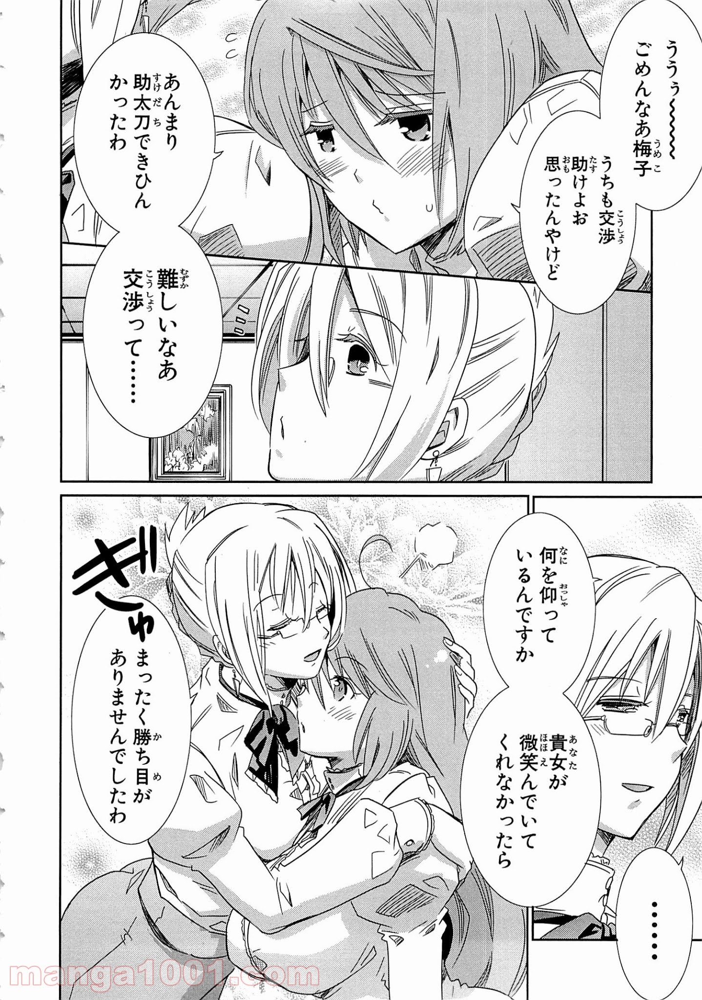 ログ・ホライズン外伝 HONEYMOONLOGS 第14話 - Page 12