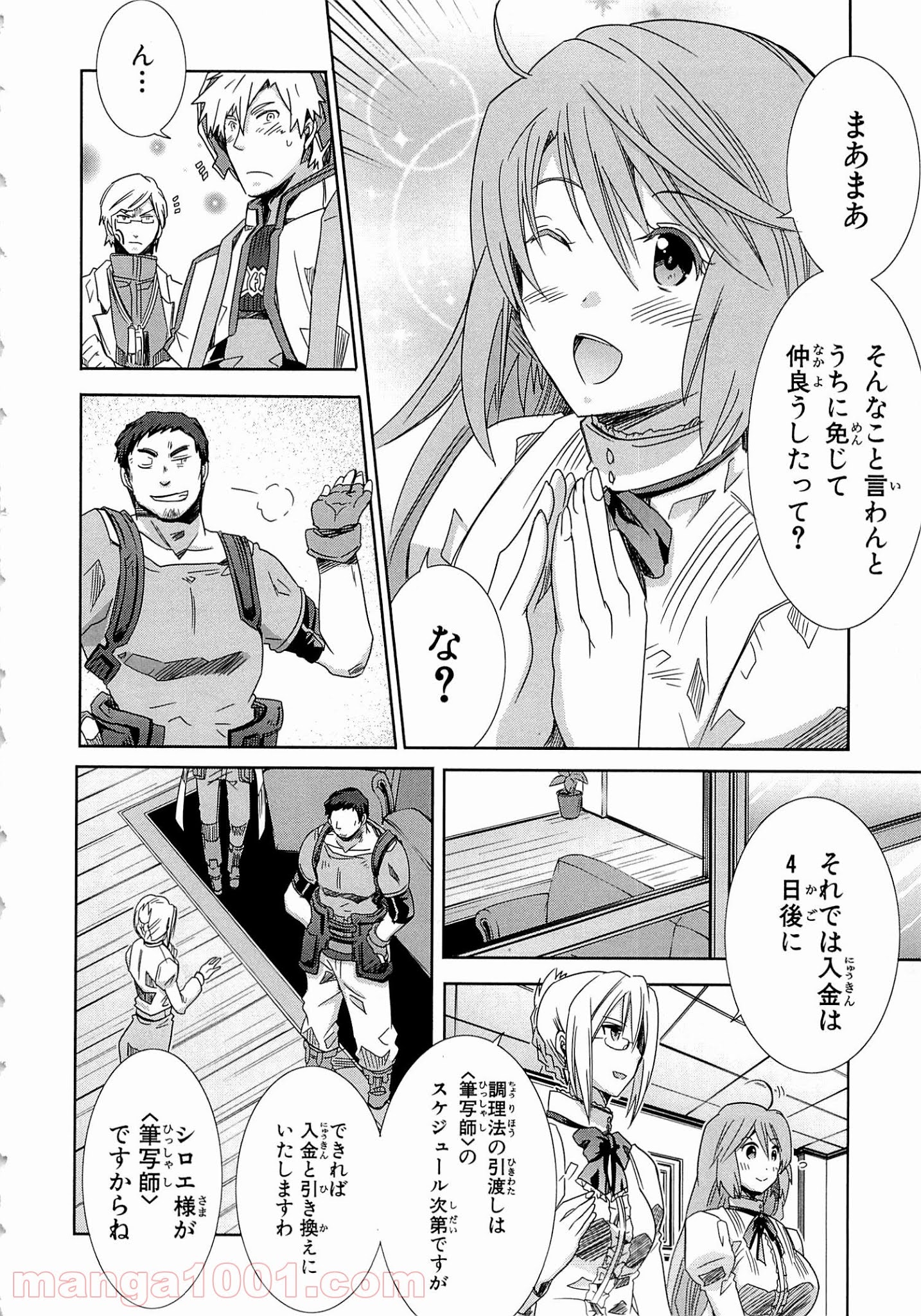 ログ・ホライズン外伝 HONEYMOONLOGS 第14話 - Page 10