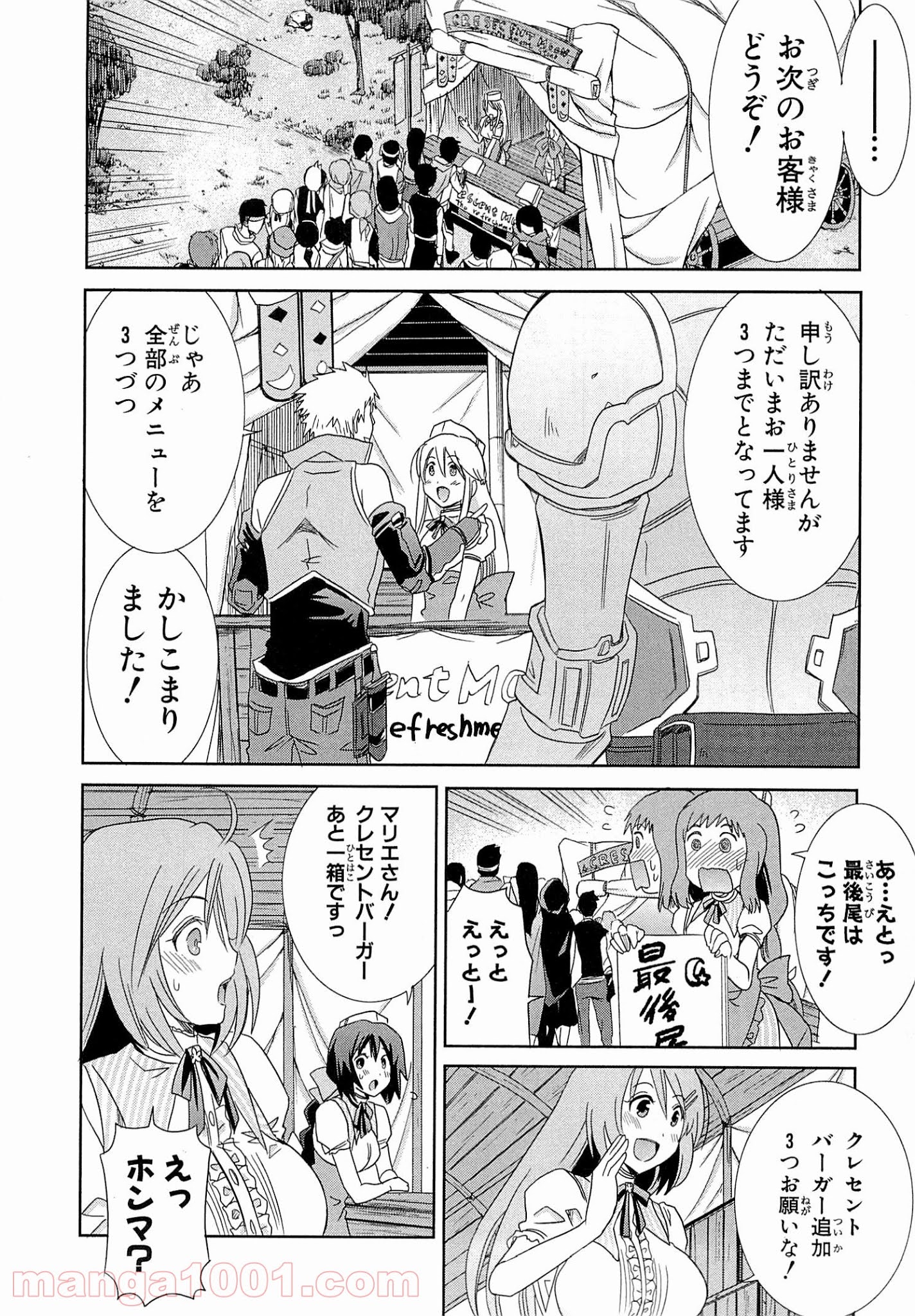 ログ・ホライズン外伝 HONEYMOONLOGS 第9話 - Page 14